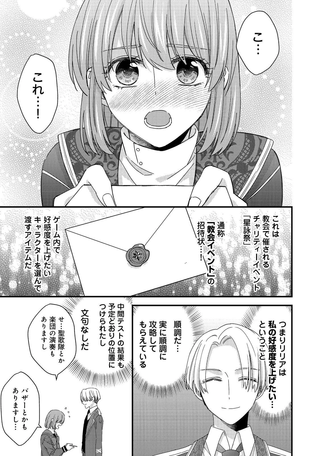 モブ同然の悪役令嬢は男装して攻略対象の座を狙う@COMIC 第13.3話 - 14