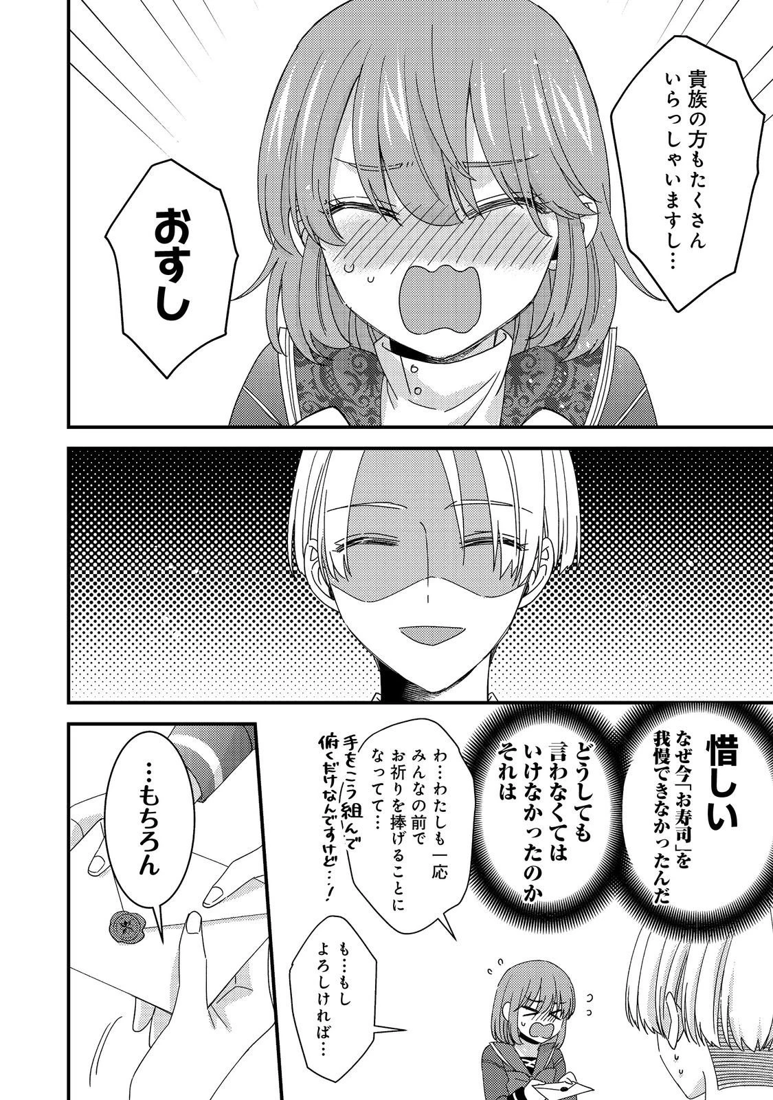モブ同然の悪役令嬢は男装して攻略対象の座を狙う@COMIC 第13.3話 - 15