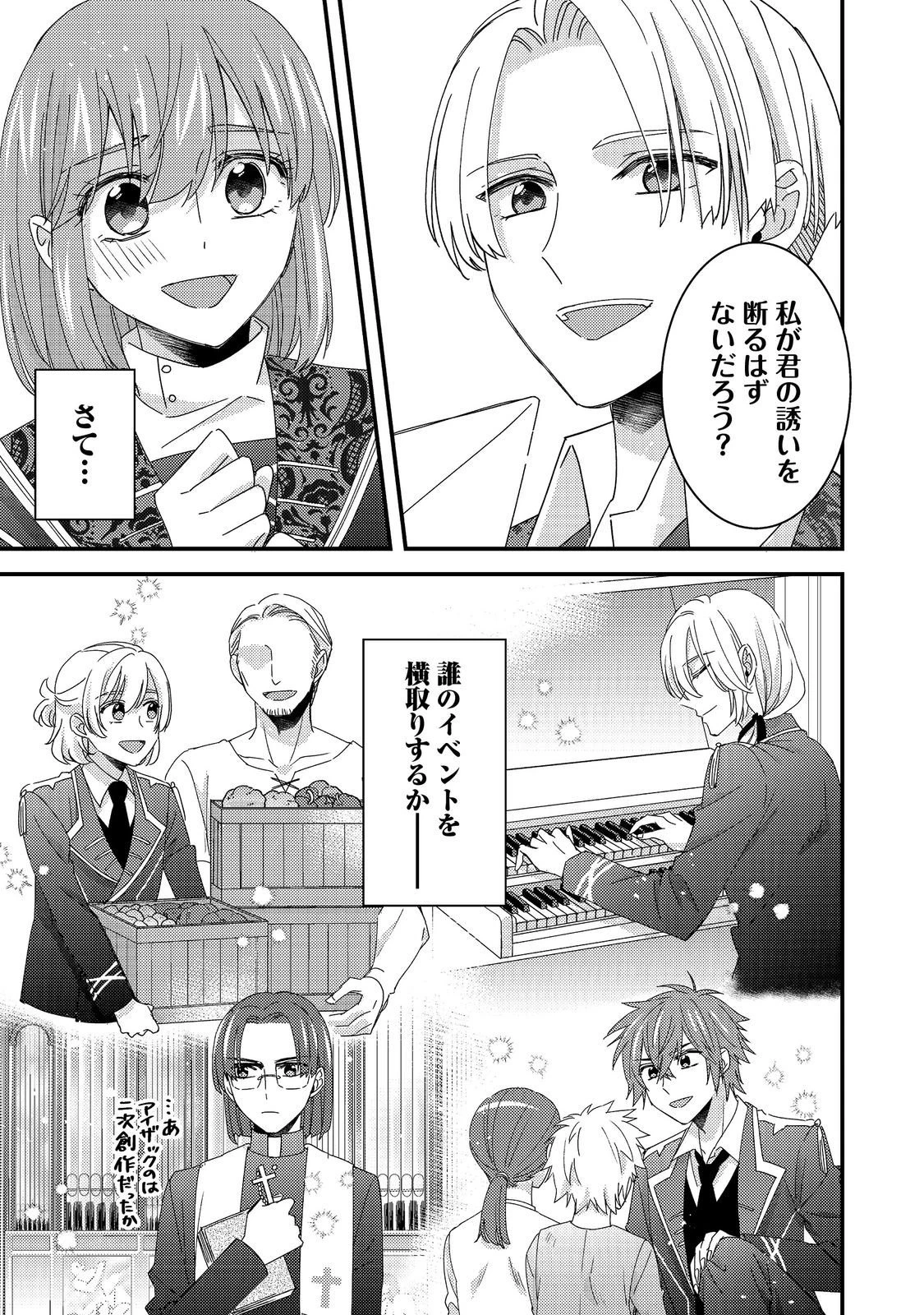 モブ同然の悪役令嬢は男装して攻略対象の座を狙う@COMIC 第13.3話 - 16