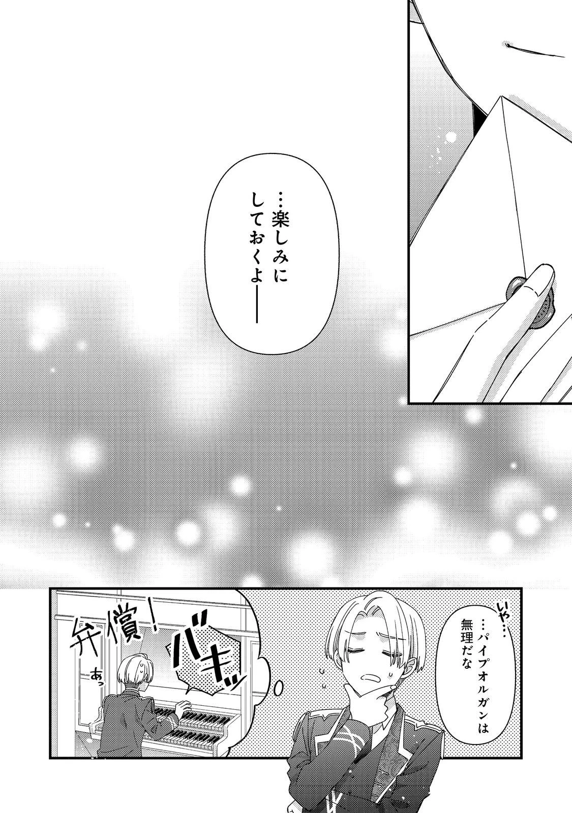 モブ同然の悪役令嬢は男装して攻略対象の座を狙う@COMIC 第13.3話 - 17