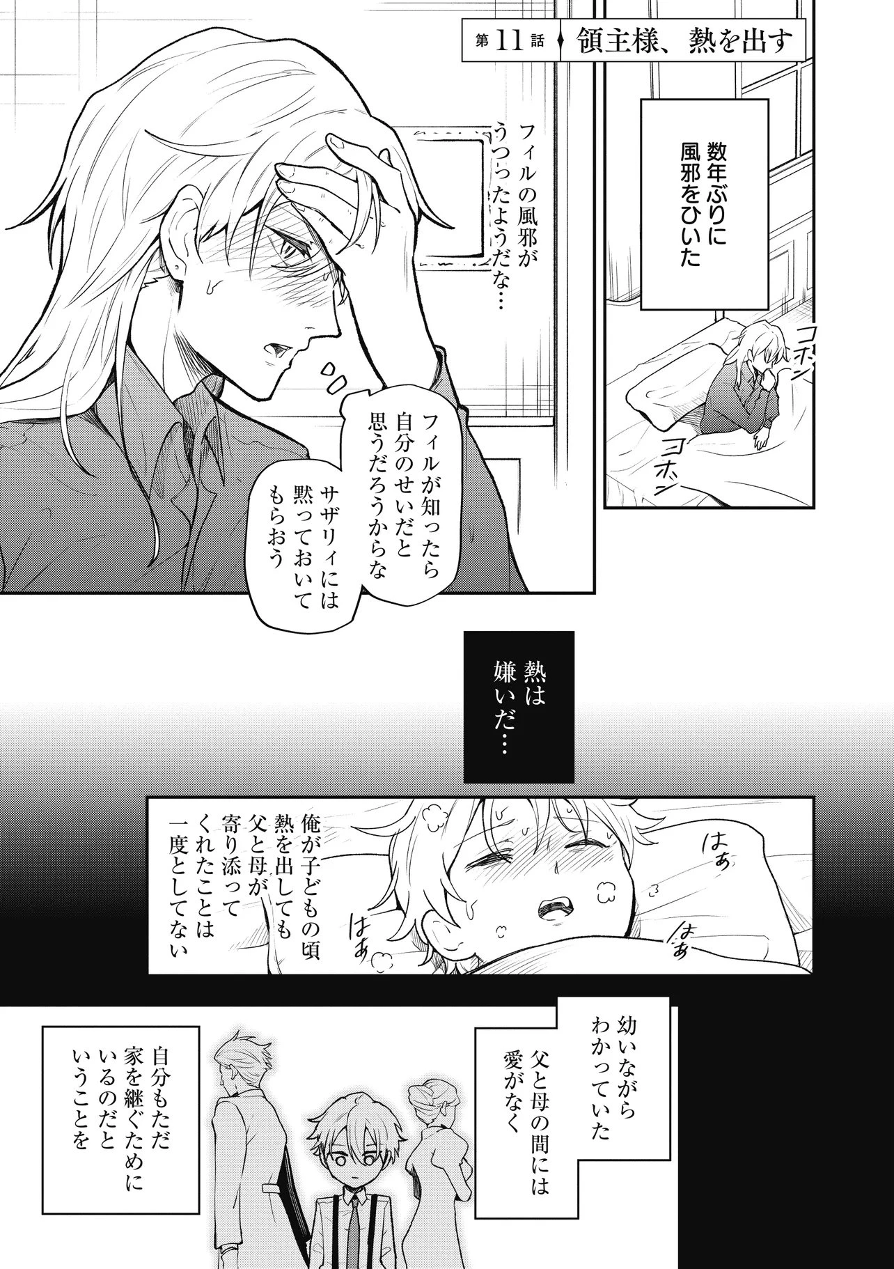 女嫌いの領主が迎え入れたのは奴隷の少女でした 第11話 - 1