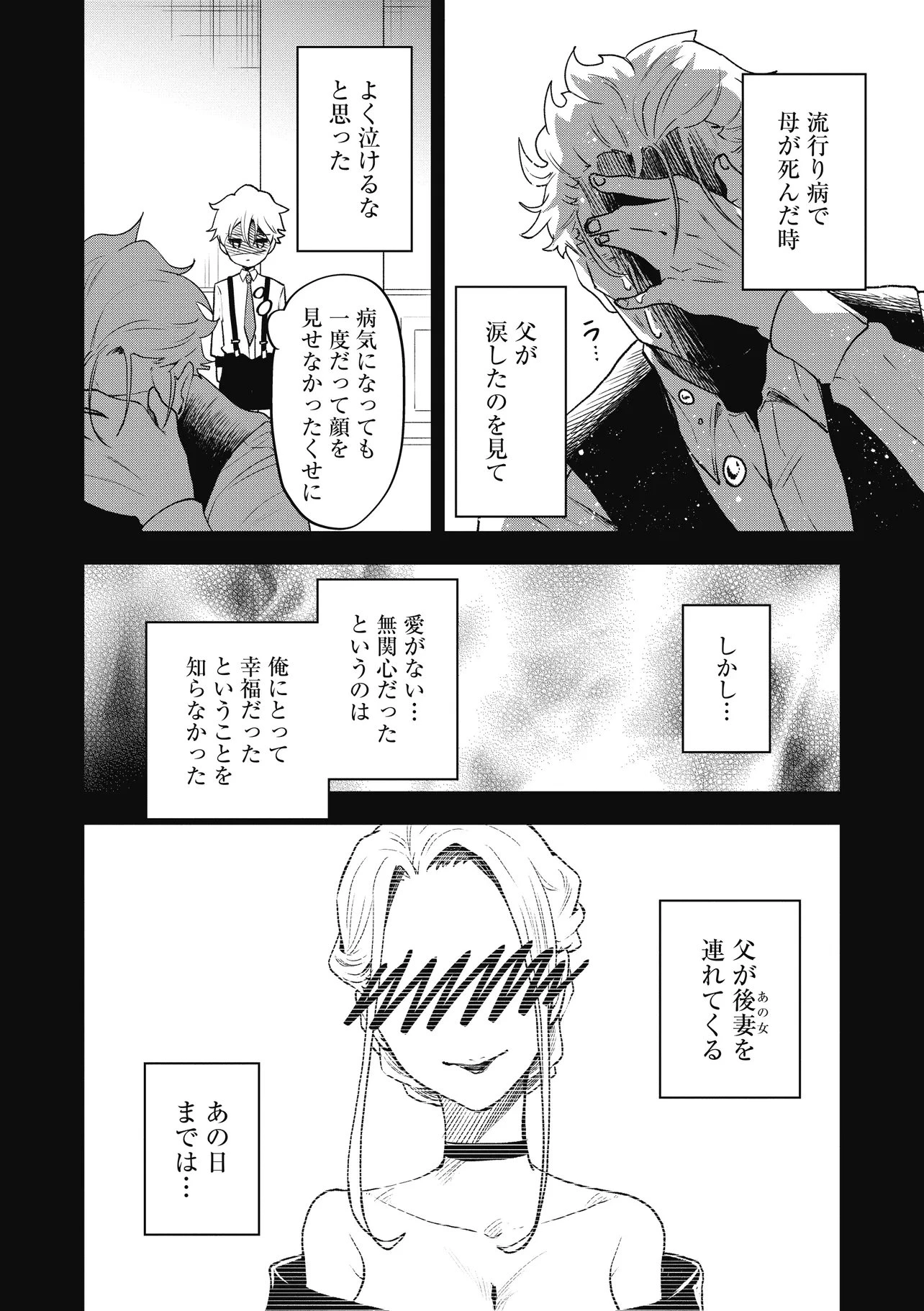 女嫌いの領主が迎え入れたのは奴隷の少女でした 第11話 - 2