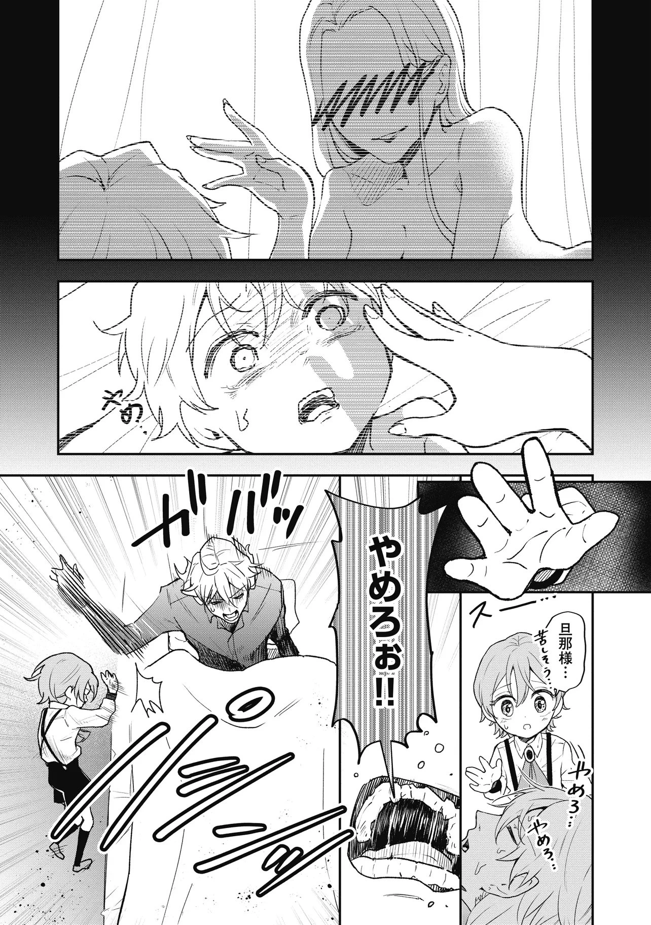 女嫌いの領主が迎え入れたのは奴隷の少女でした 第11話 - 3