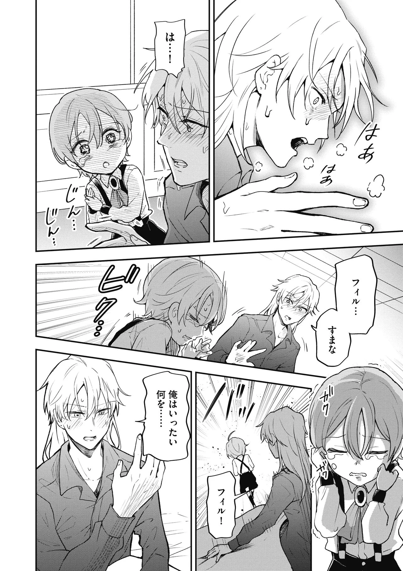 女嫌いの領主が迎え入れたのは奴隷の少女でした 第11話 - 4