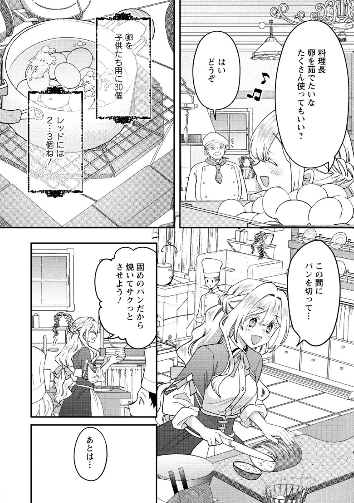 流刑地公爵妻の魔法改革 ハズレ光属性だけど前世知識でお役立ち 第5.2話 - 1