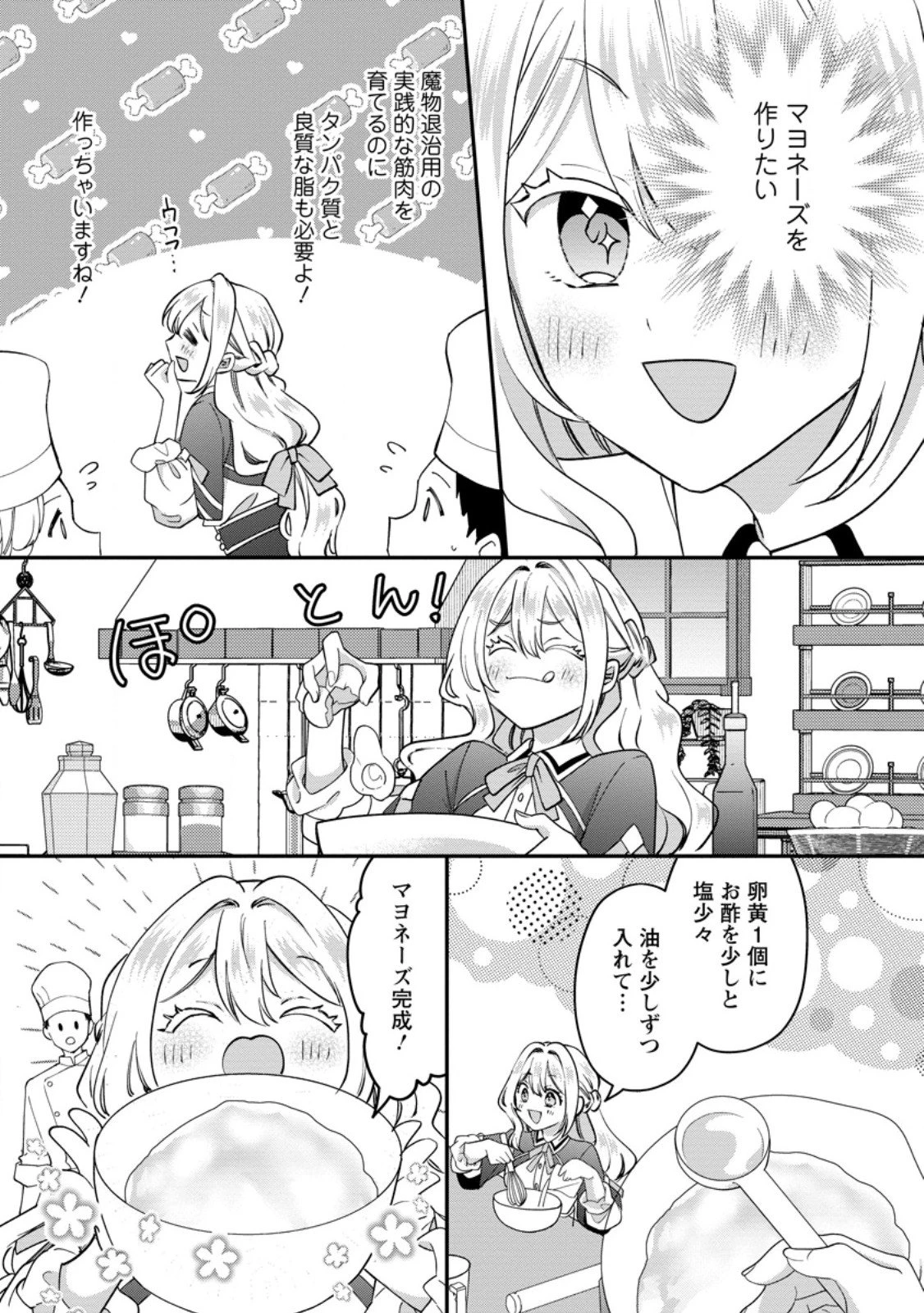 流刑地公爵妻の魔法改革 ハズレ光属性だけど前世知識でお役立ち 第5.2話 - 2