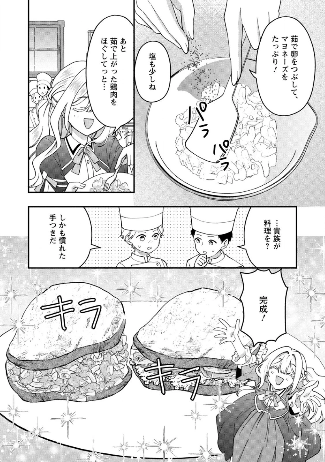 流刑地公爵妻の魔法改革 ハズレ光属性だけど前世知識でお役立ち 第5.2話 - 3