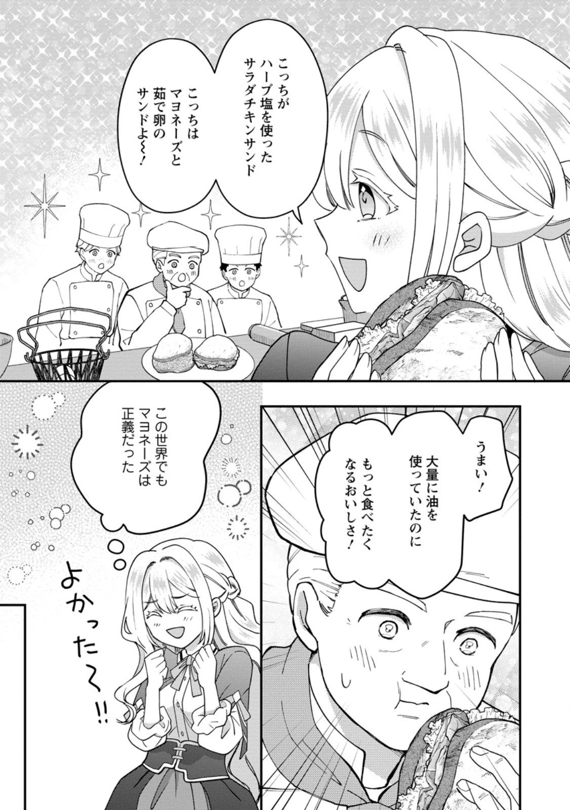 流刑地公爵妻の魔法改革 ハズレ光属性だけど前世知識でお役立ち 第5.2話 - 4