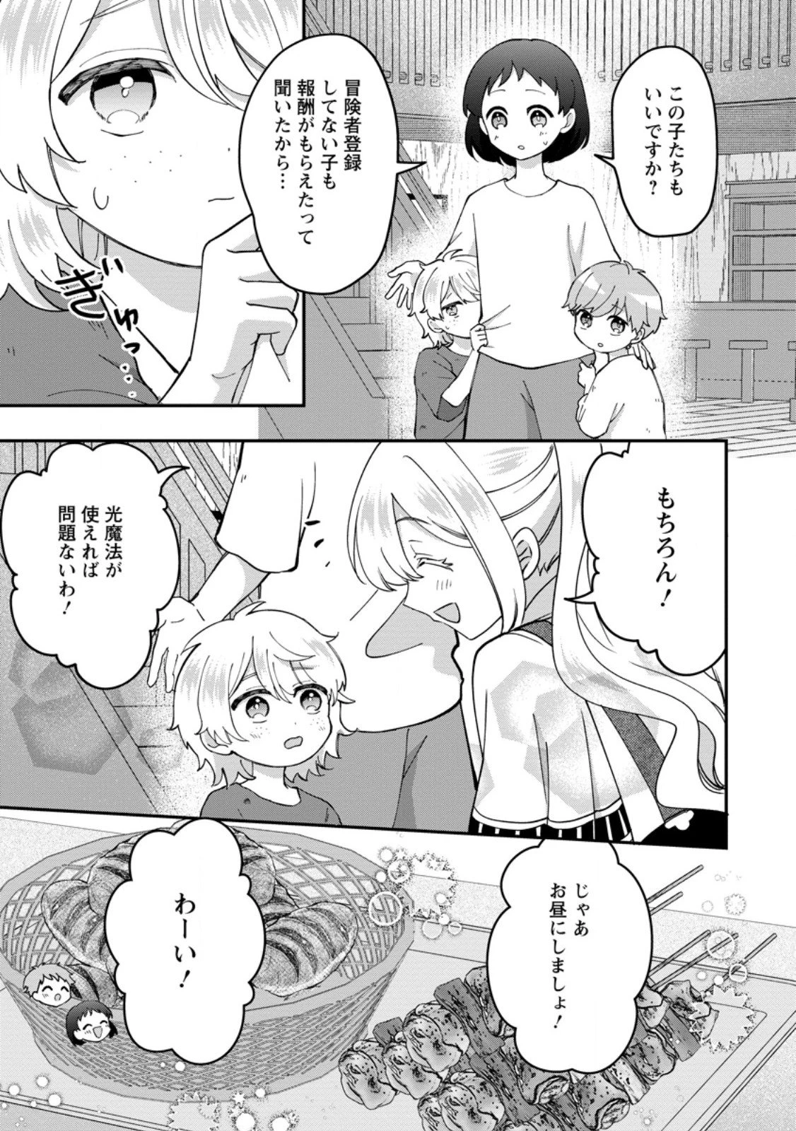 流刑地公爵妻の魔法改革 ハズレ光属性だけど前世知識でお役立ち 第5.2話 - 6