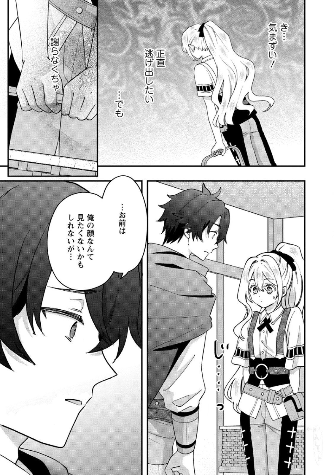 流刑地公爵妻の魔法改革 ハズレ光属性だけど前世知識でお役立ち 第5.2話 - 8