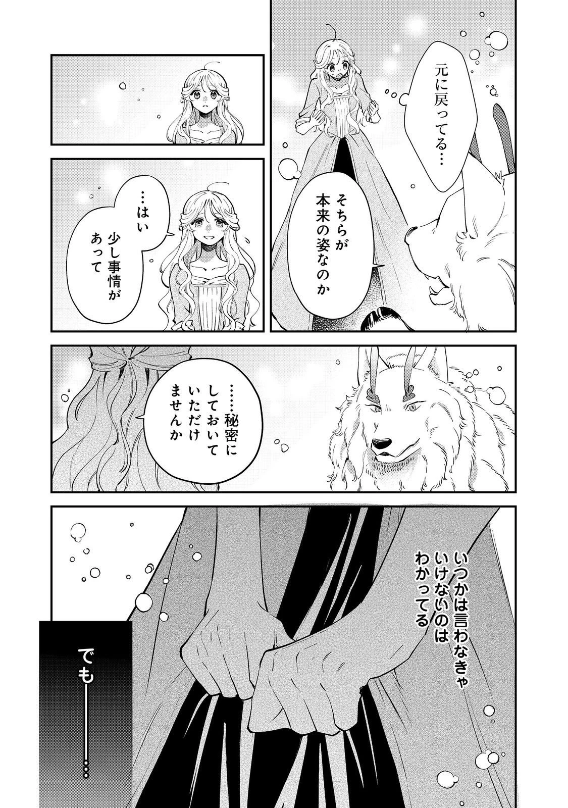 呪われ王女は魔法植物を研究したい～公爵様が婚約者!?私、呪いで幼女になっているのですが～@COMIC 第6.2話 - 2