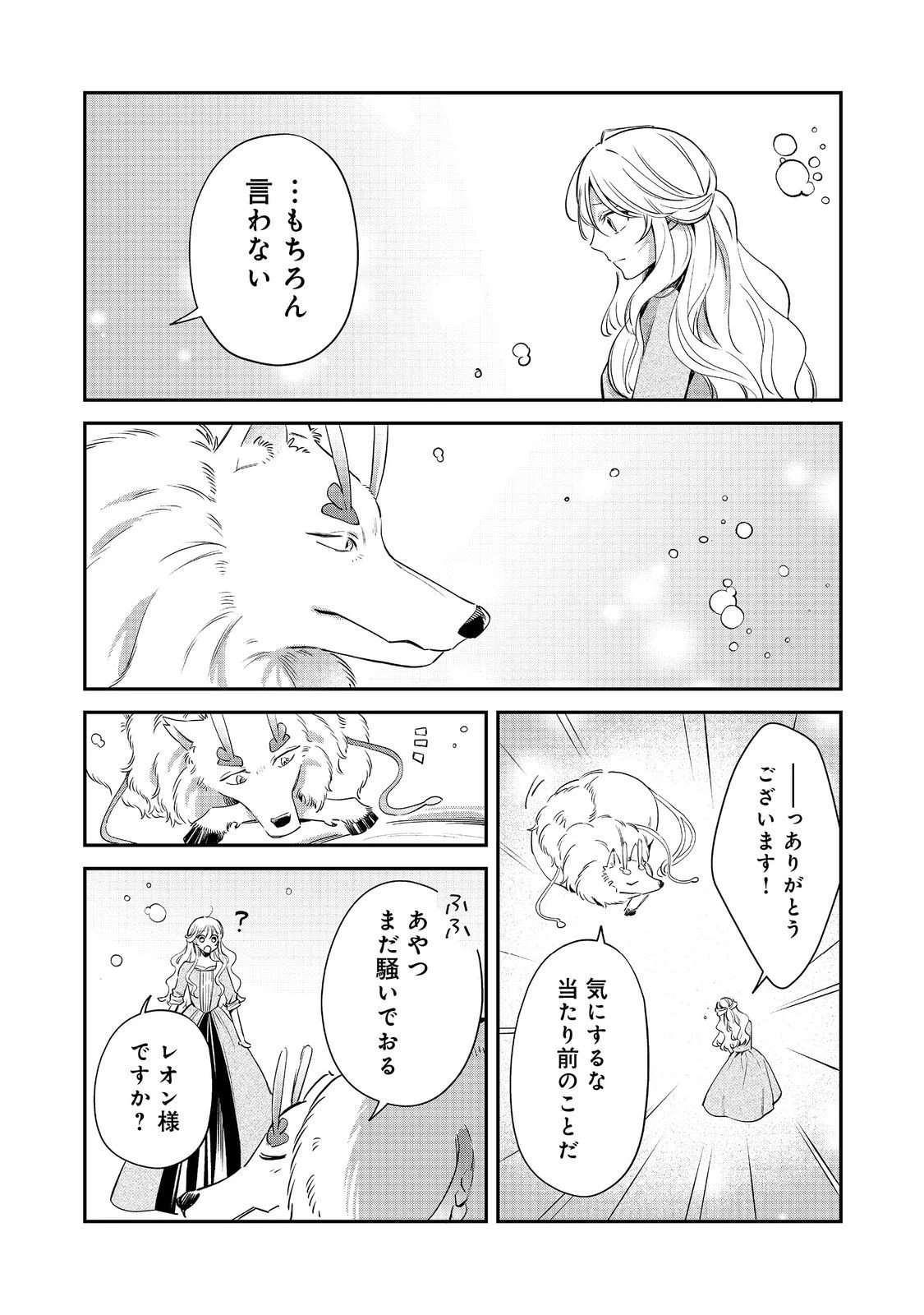 呪われ王女は魔法植物を研究したい～公爵様が婚約者!?私、呪いで幼女になっているのですが～@COMIC 第6.2話 - 3