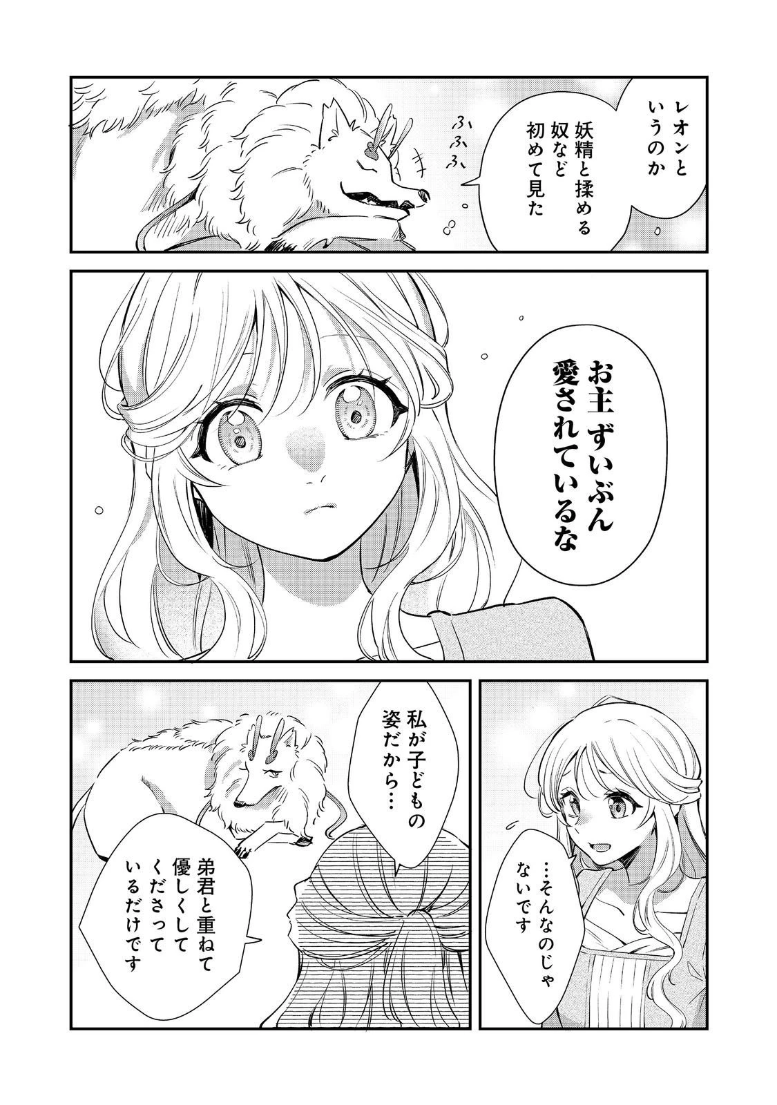 呪われ王女は魔法植物を研究したい～公爵様が婚約者!?私、呪いで幼女になっているのですが～@COMIC 第6.2話 - 4