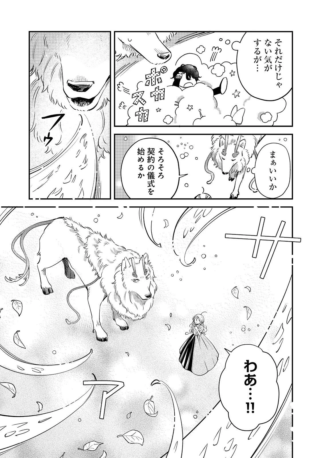 呪われ王女は魔法植物を研究したい～公爵様が婚約者!?私、呪いで幼女になっているのですが～@COMIC 第6.2話 - 5