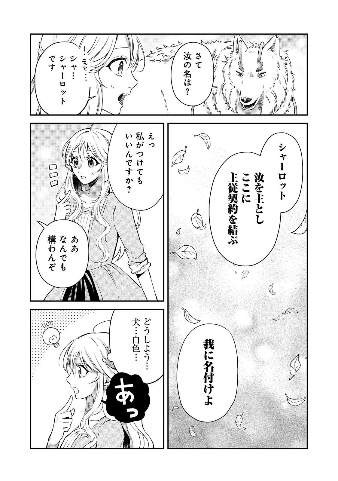 呪われ王女は魔法植物を研究したい～公爵様が婚約者!?私、呪いで幼女になっているのですが～@COMIC 第6.2話 - 6