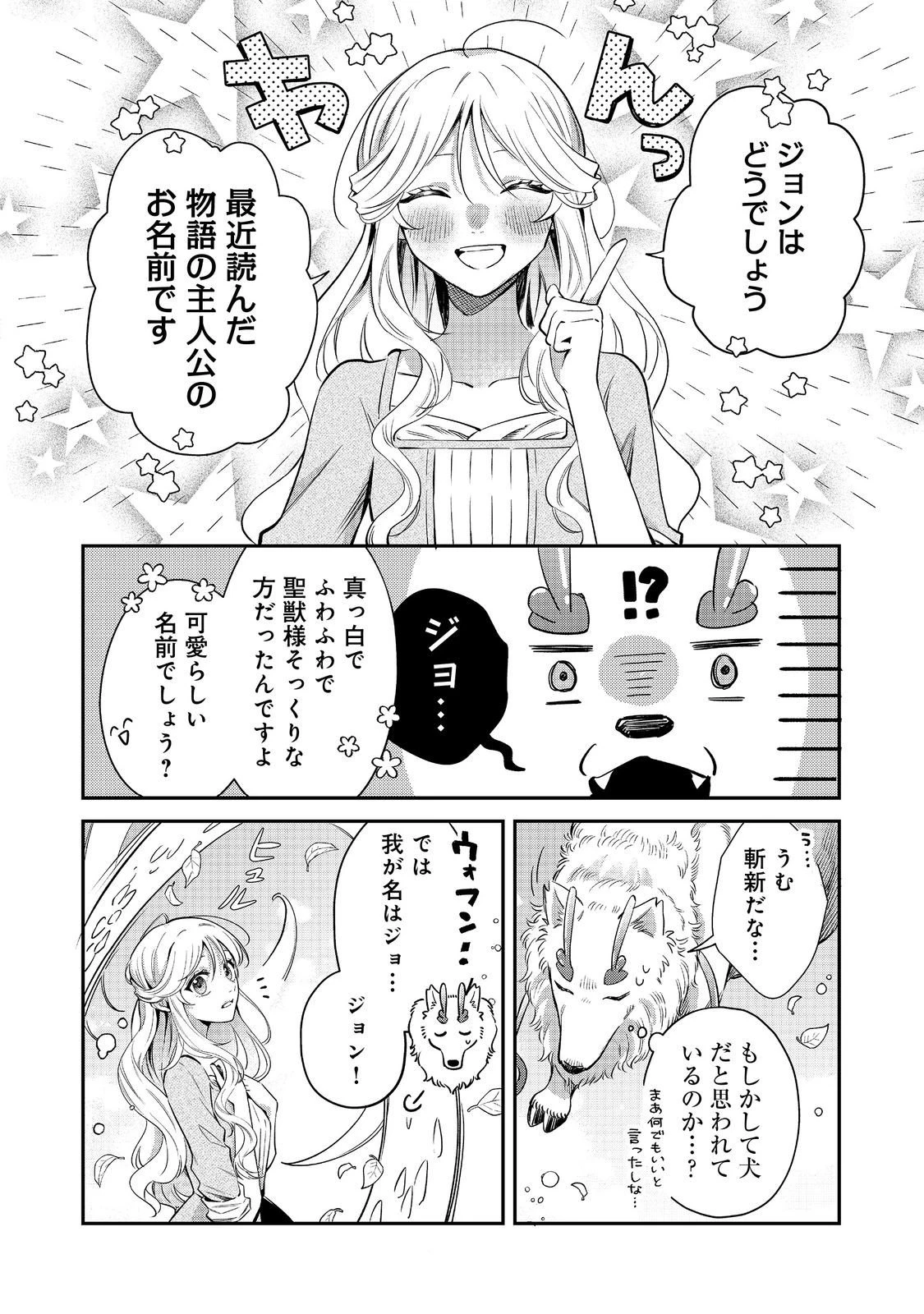 呪われ王女は魔法植物を研究したい～公爵様が婚約者!?私、呪いで幼女になっているのですが～@COMIC 第6.2話 - 7