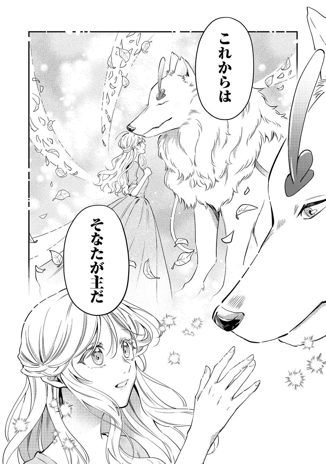 呪われ王女は魔法植物を研究したい～公爵様が婚約者!?私、呪いで幼女になっているのですが～@COMIC 第6.2話 - 8