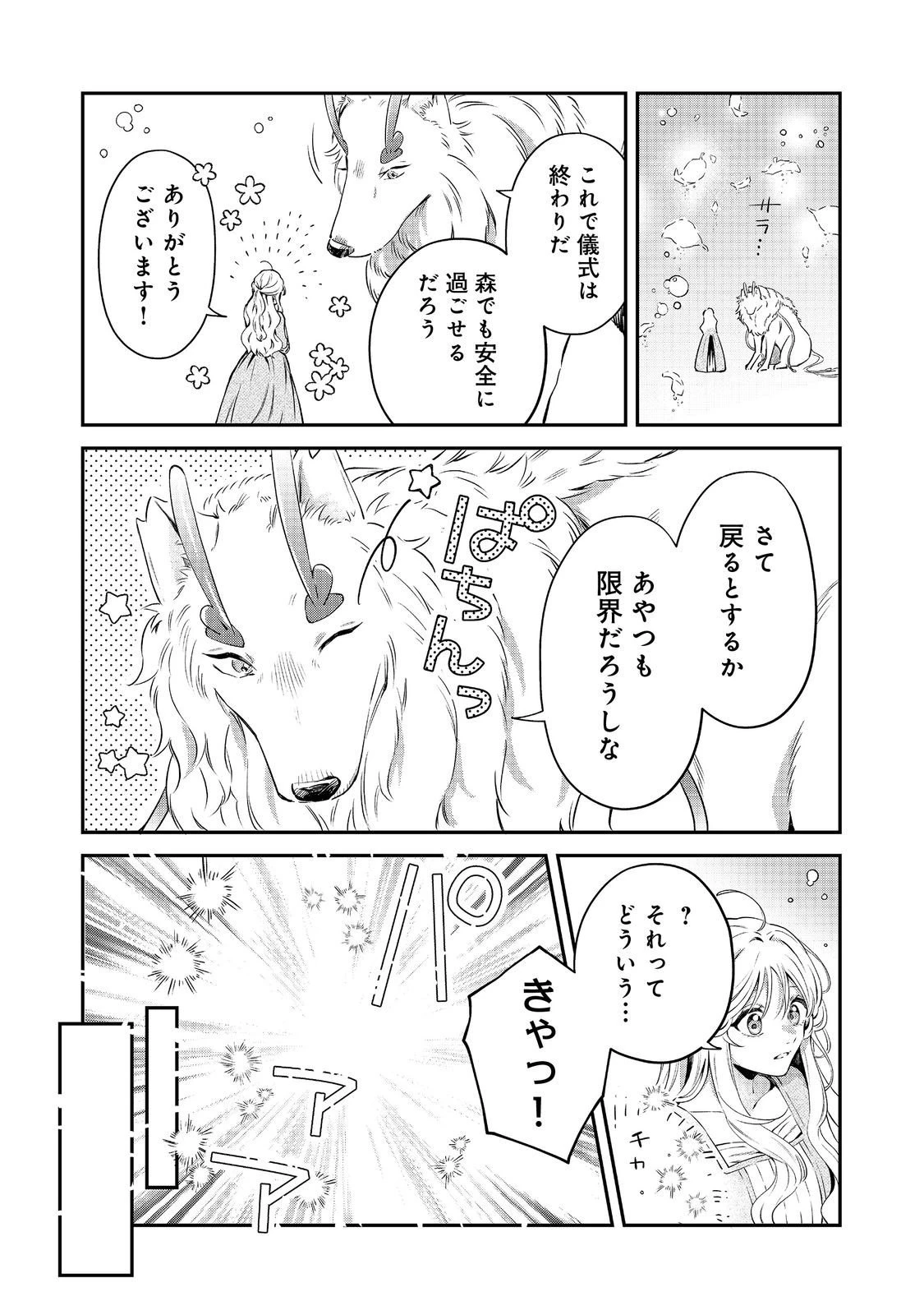 呪われ王女は魔法植物を研究したい～公爵様が婚約者!?私、呪いで幼女になっているのですが～@COMIC 第6.2話 - 9