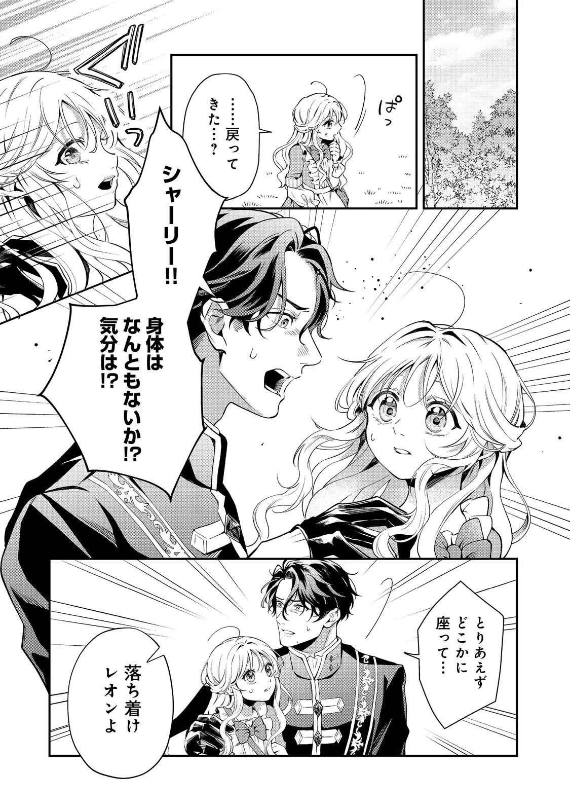 呪われ王女は魔法植物を研究したい～公爵様が婚約者!?私、呪いで幼女になっているのですが～@COMIC 第6.2話 - 10