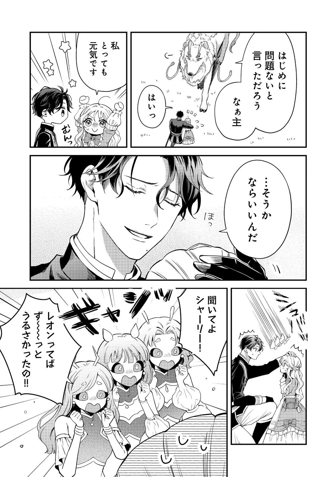 呪われ王女は魔法植物を研究したい～公爵様が婚約者!?私、呪いで幼女になっているのですが～@COMIC 第6.2話 - 11