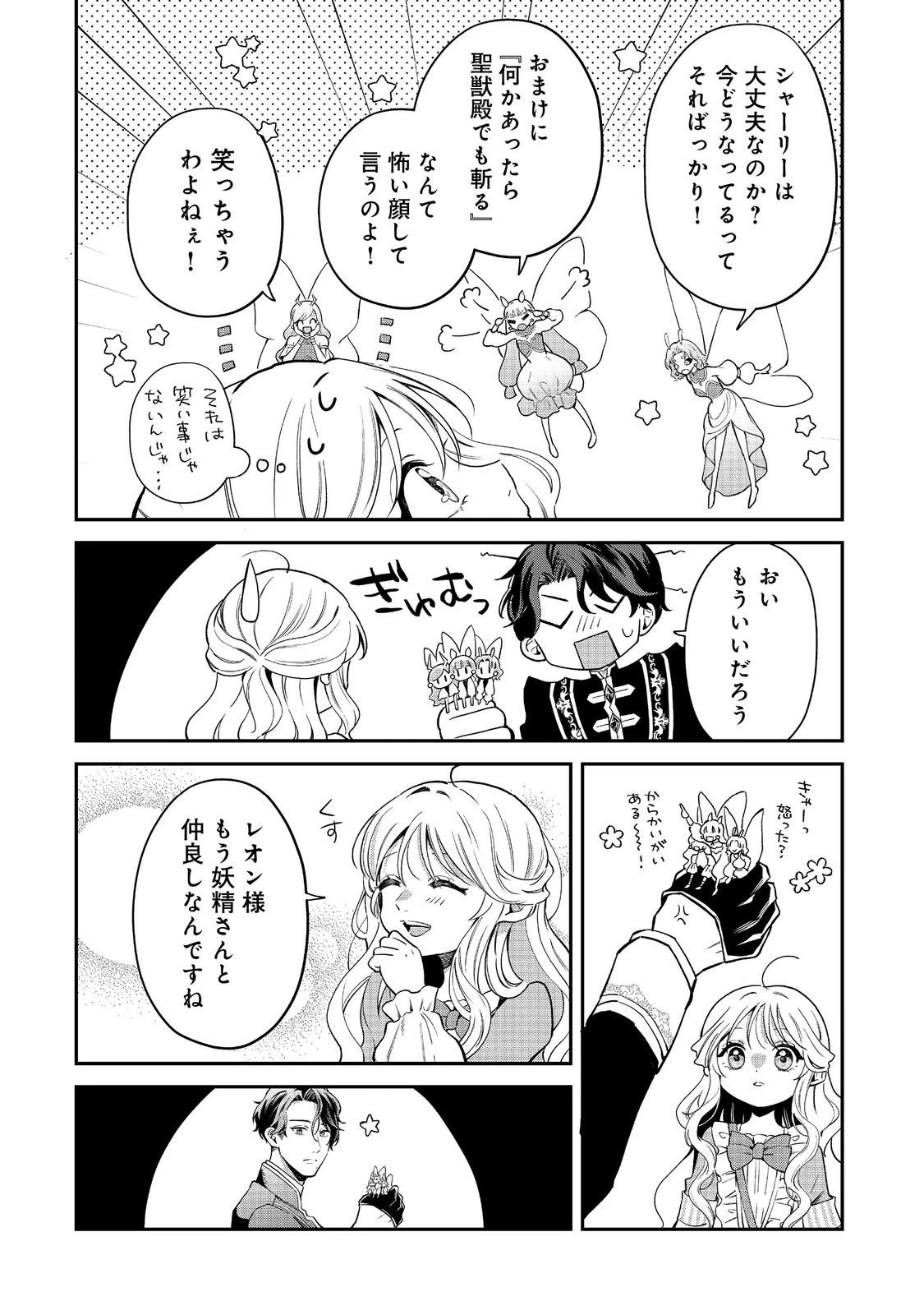 呪われ王女は魔法植物を研究したい～公爵様が婚約者!?私、呪いで幼女になっているのですが～@COMIC 第6.2話 - 12