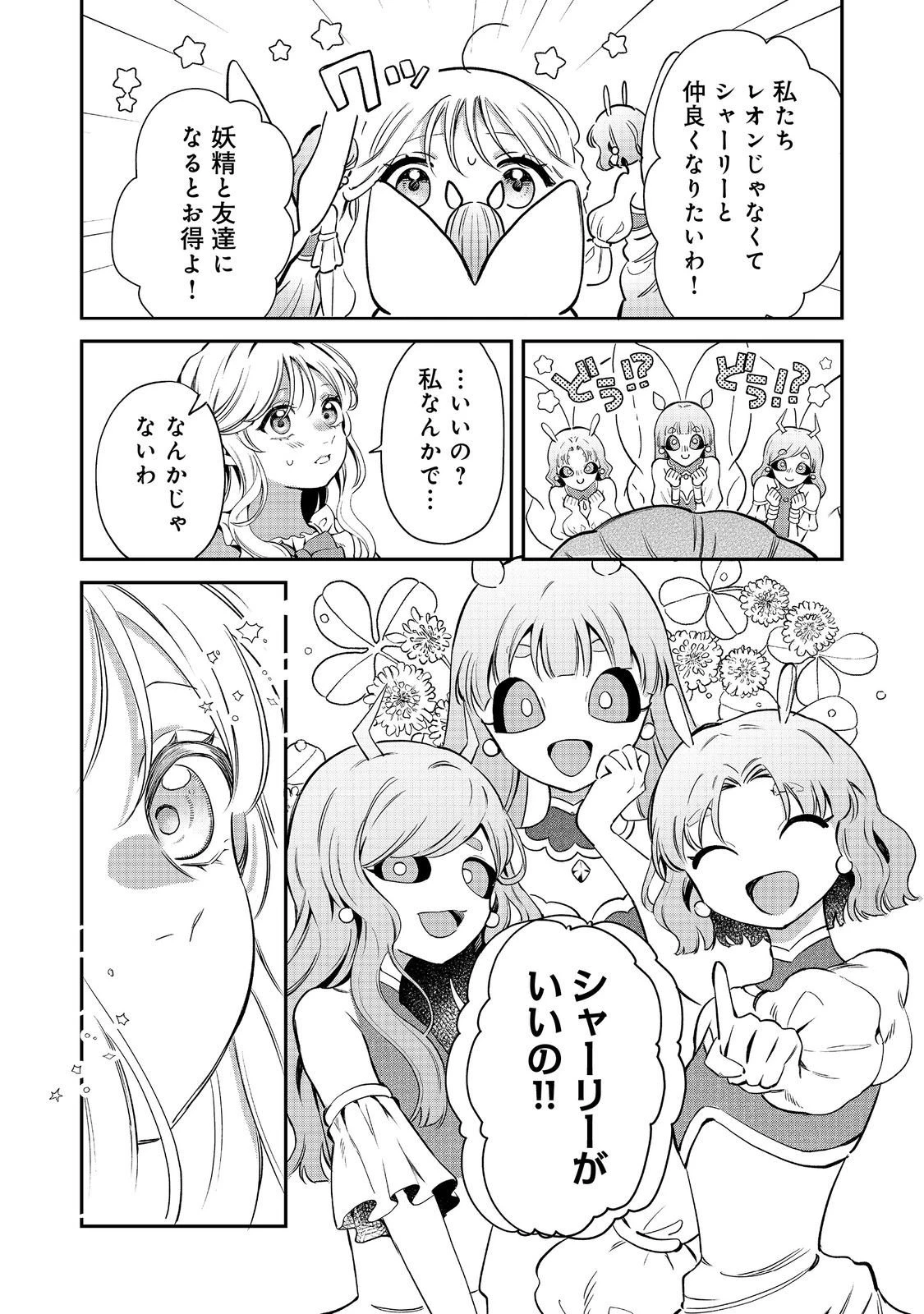 呪われ王女は魔法植物を研究したい～公爵様が婚約者!?私、呪いで幼女になっているのですが～@COMIC 第6.2話 - 13