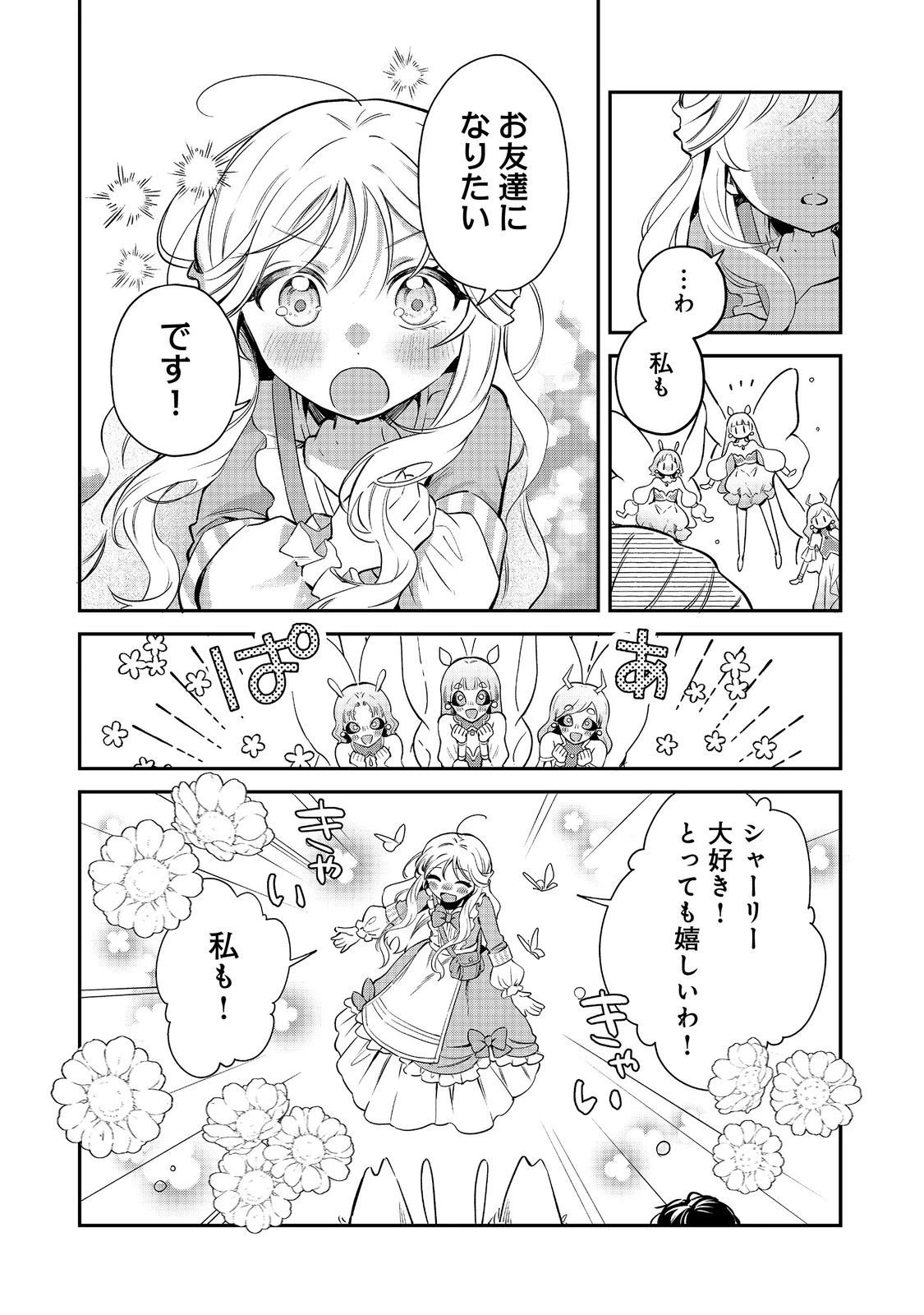 呪われ王女は魔法植物を研究したい～公爵様が婚約者!?私、呪いで幼女になっているのですが～@COMIC 第6.2話 - 14