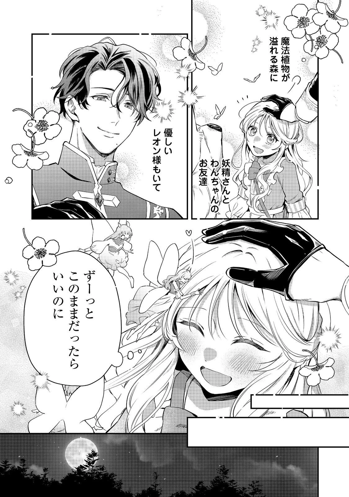 呪われ王女は魔法植物を研究したい～公爵様が婚約者!?私、呪いで幼女になっているのですが～@COMIC 第6.2話 - 15