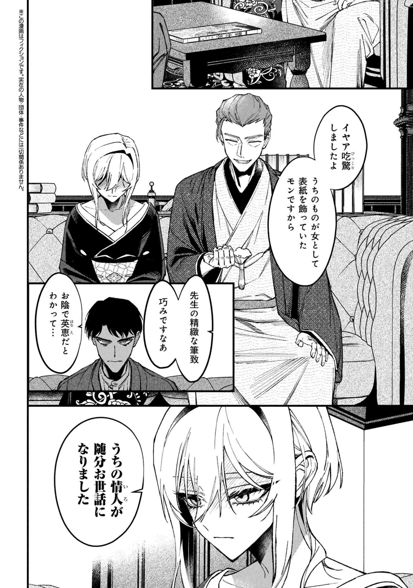 どうか君に暴かれたい 第10.3話 - 1