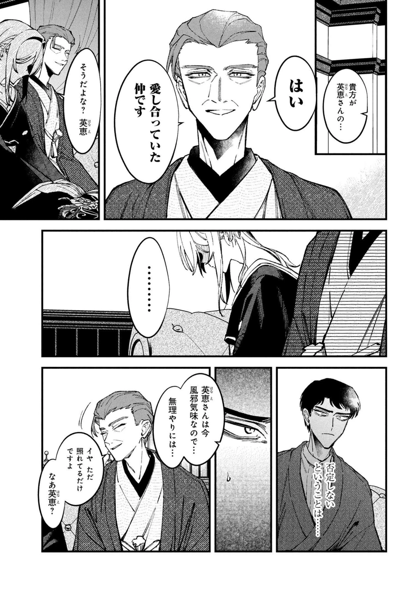 どうか君に暴かれたい 第10.3話 - 2