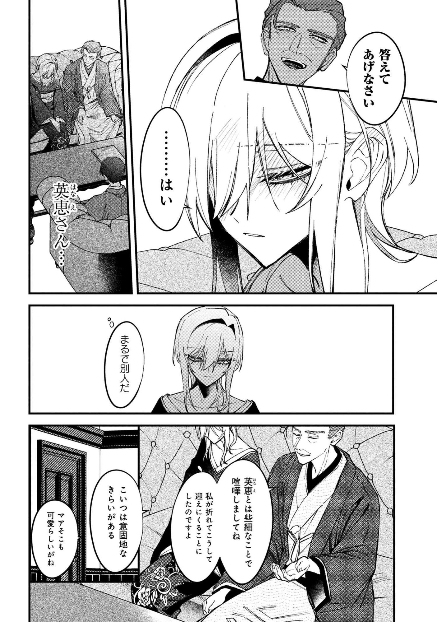 どうか君に暴かれたい 第10.3話 - 3