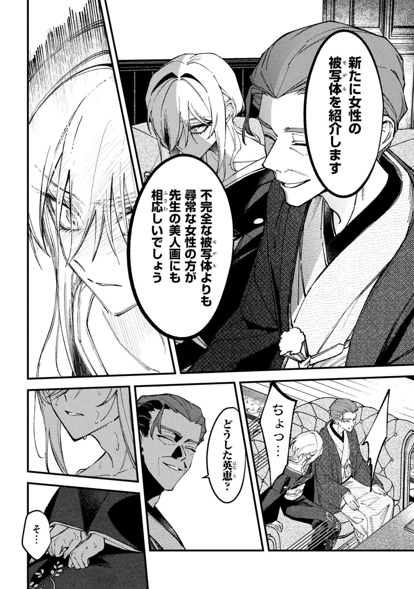 どうか君に暴かれたい 第10.3話 - 5