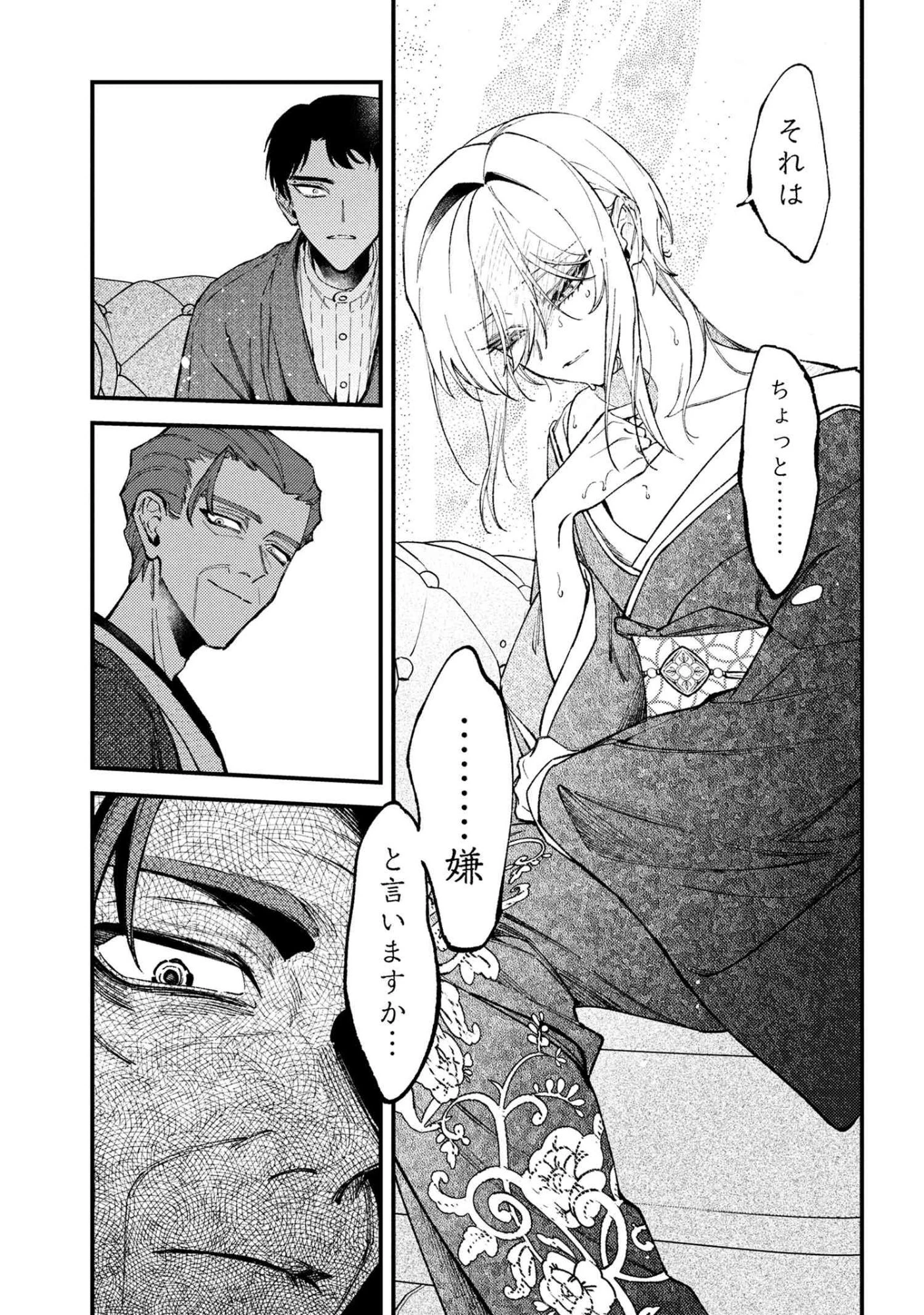 どうか君に暴かれたい 第10.3話 - 6