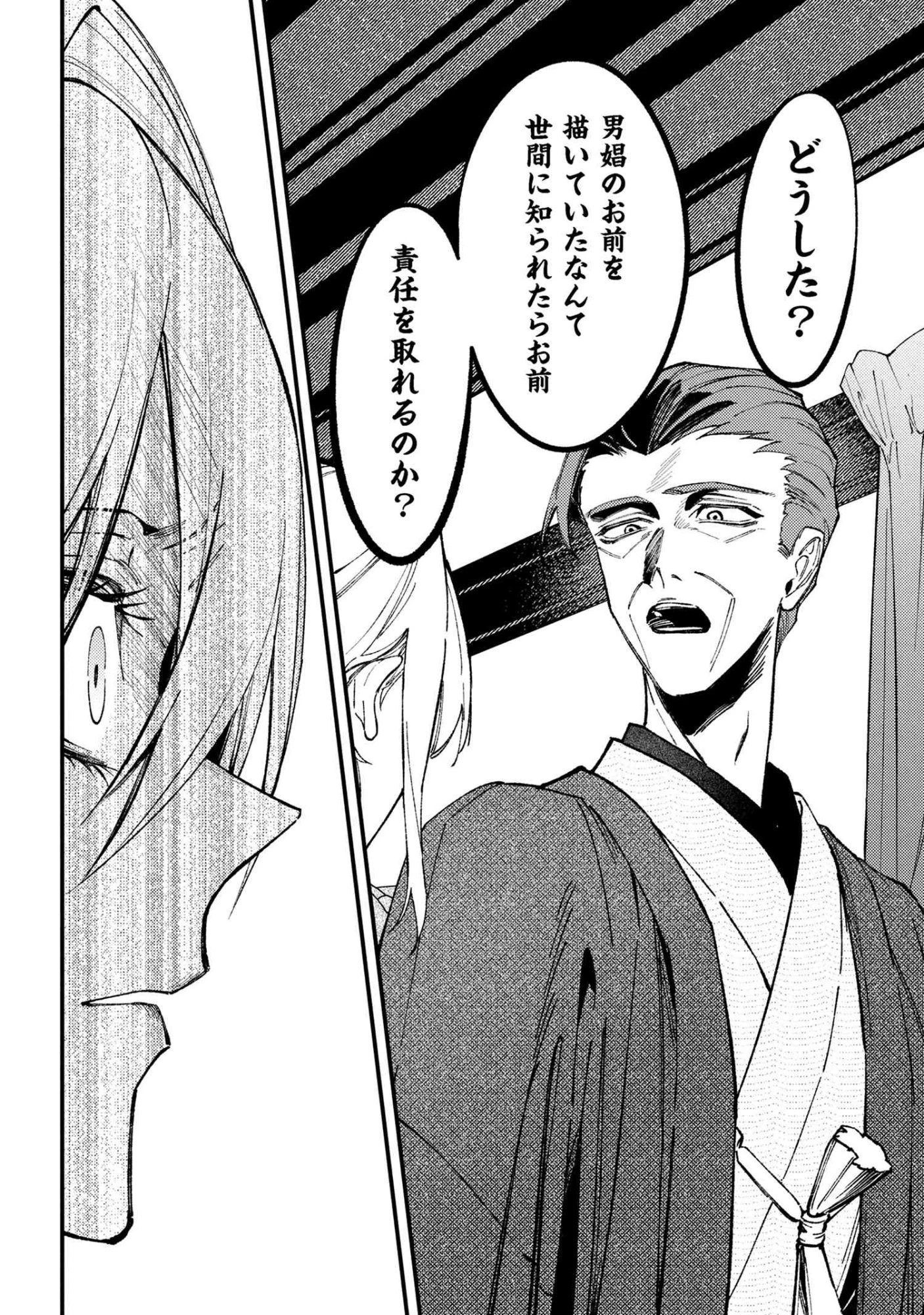 どうか君に暴かれたい 第10.3話 - 7