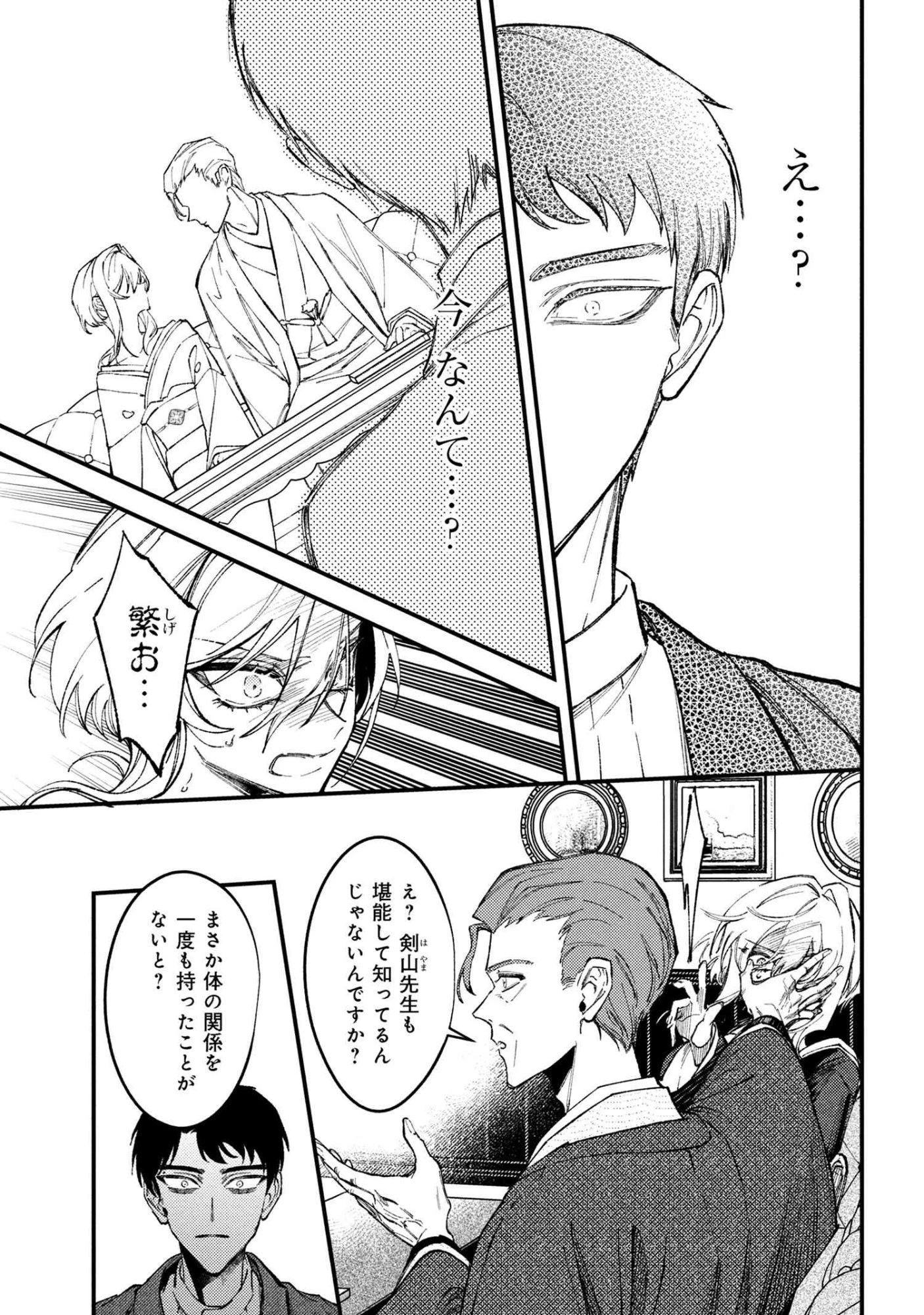 どうか君に暴かれたい 第10.3話 - 8