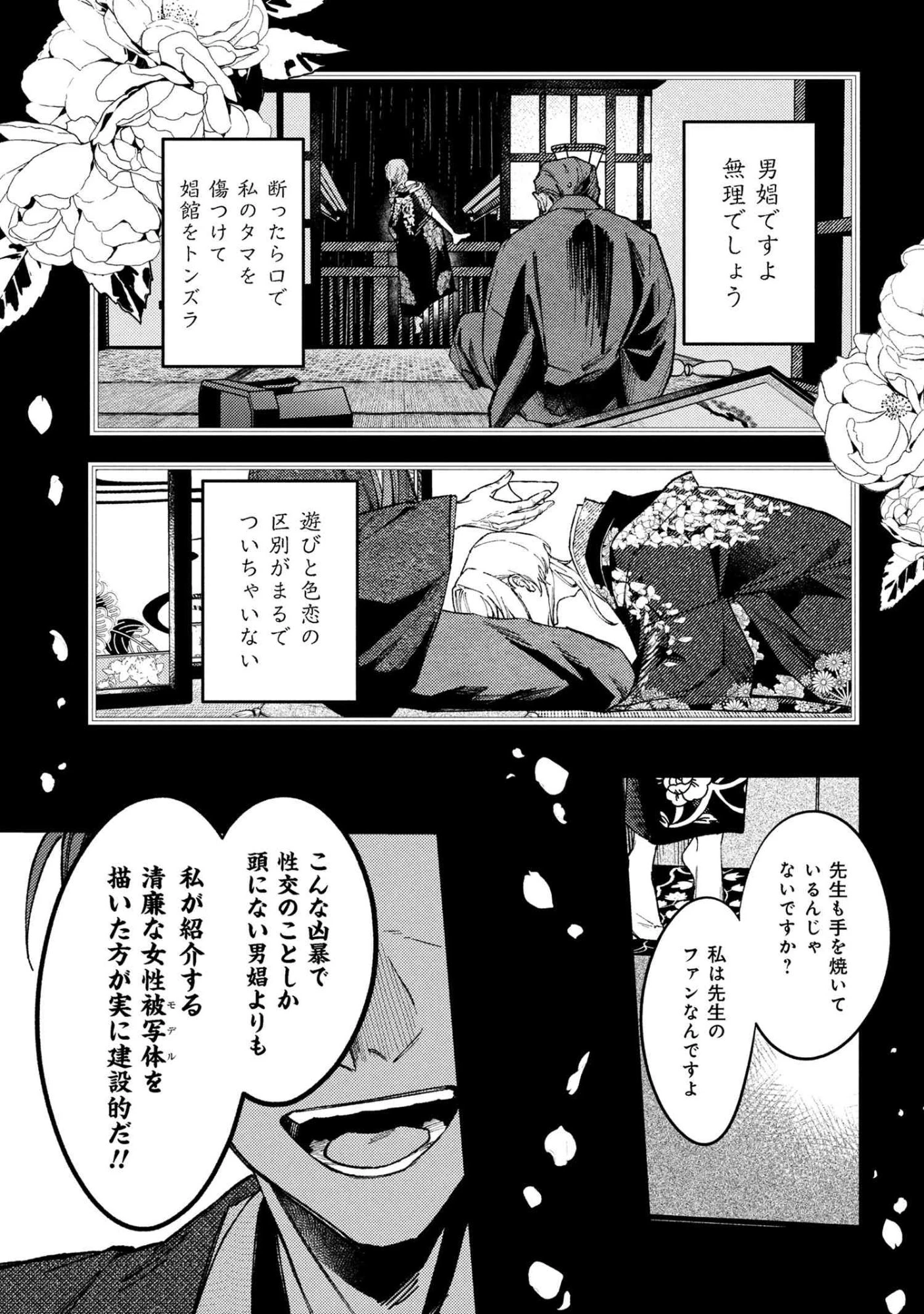 どうか君に暴かれたい 第10.3話 - 10