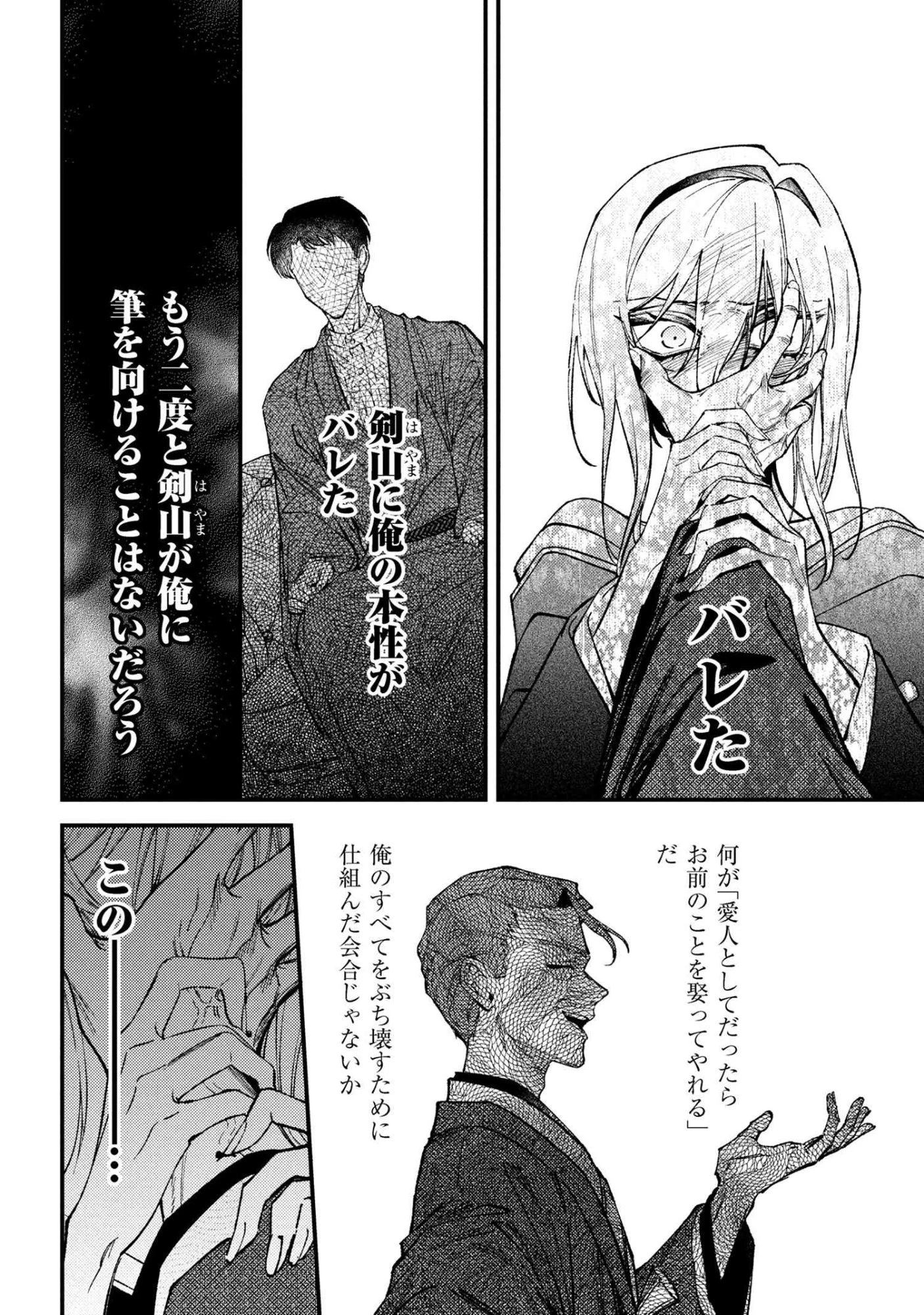 どうか君に暴かれたい 第10.3話 - 11