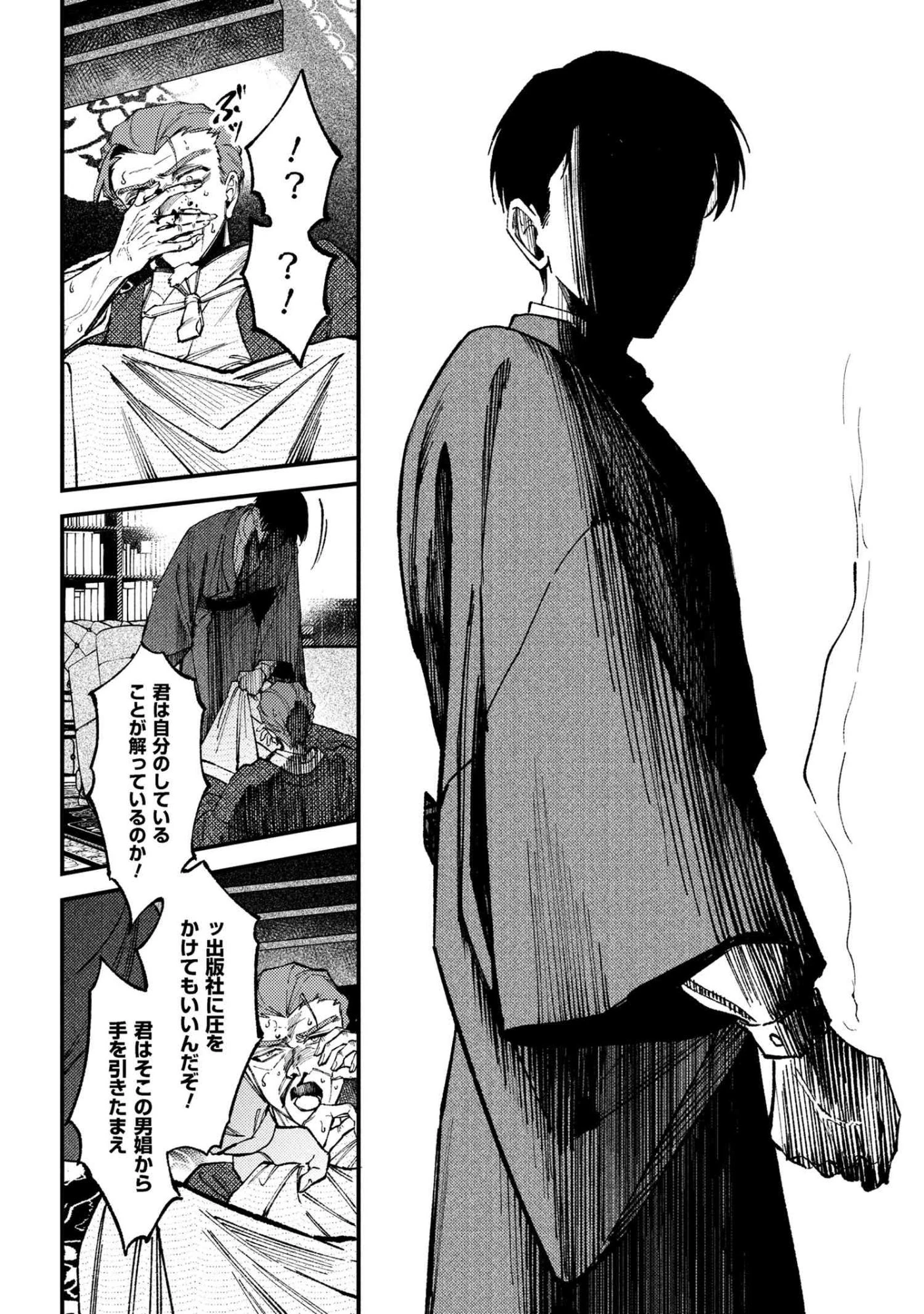 どうか君に暴かれたい 第10.3話 - 13