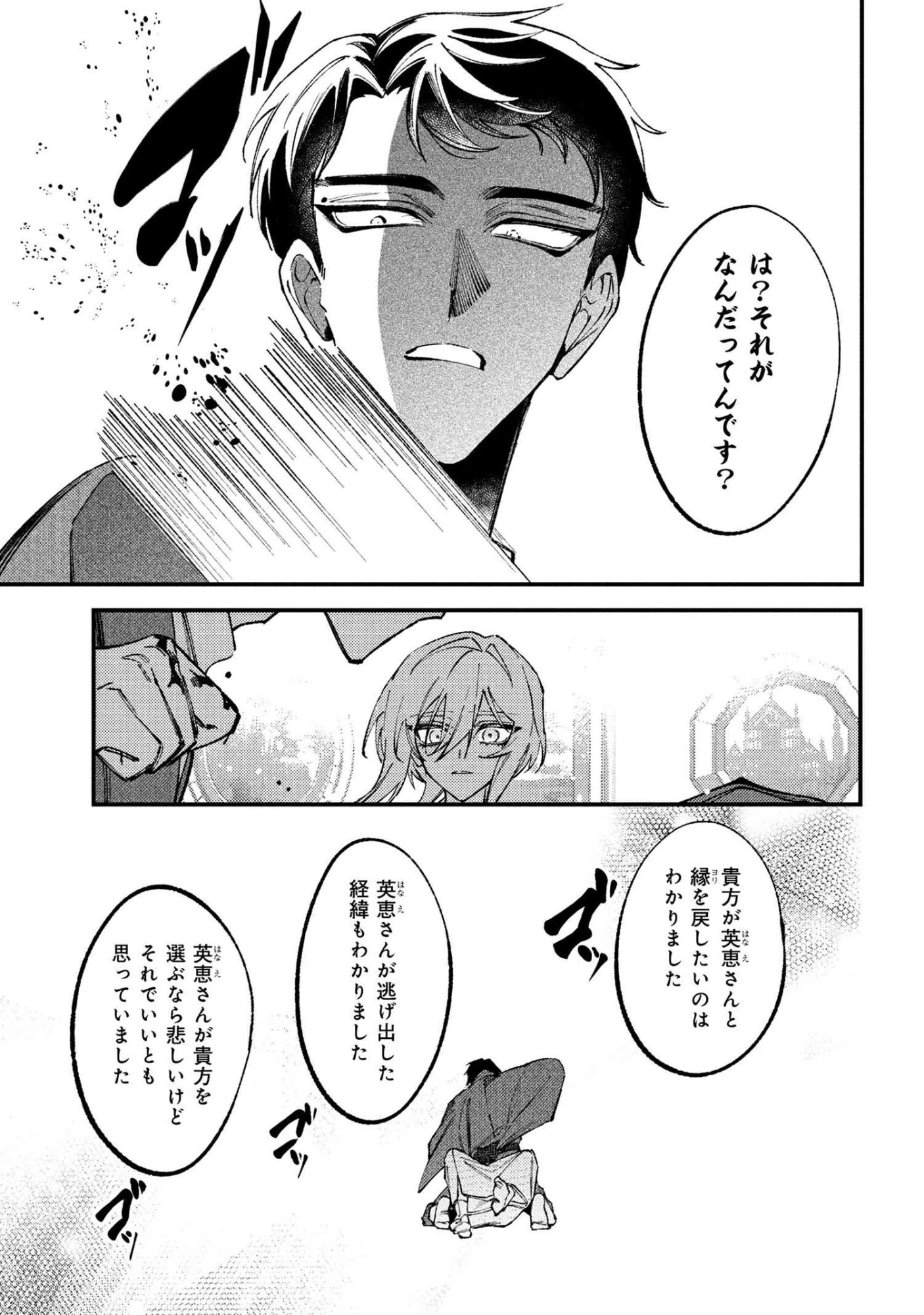 どうか君に暴かれたい 第10.3話 - 14