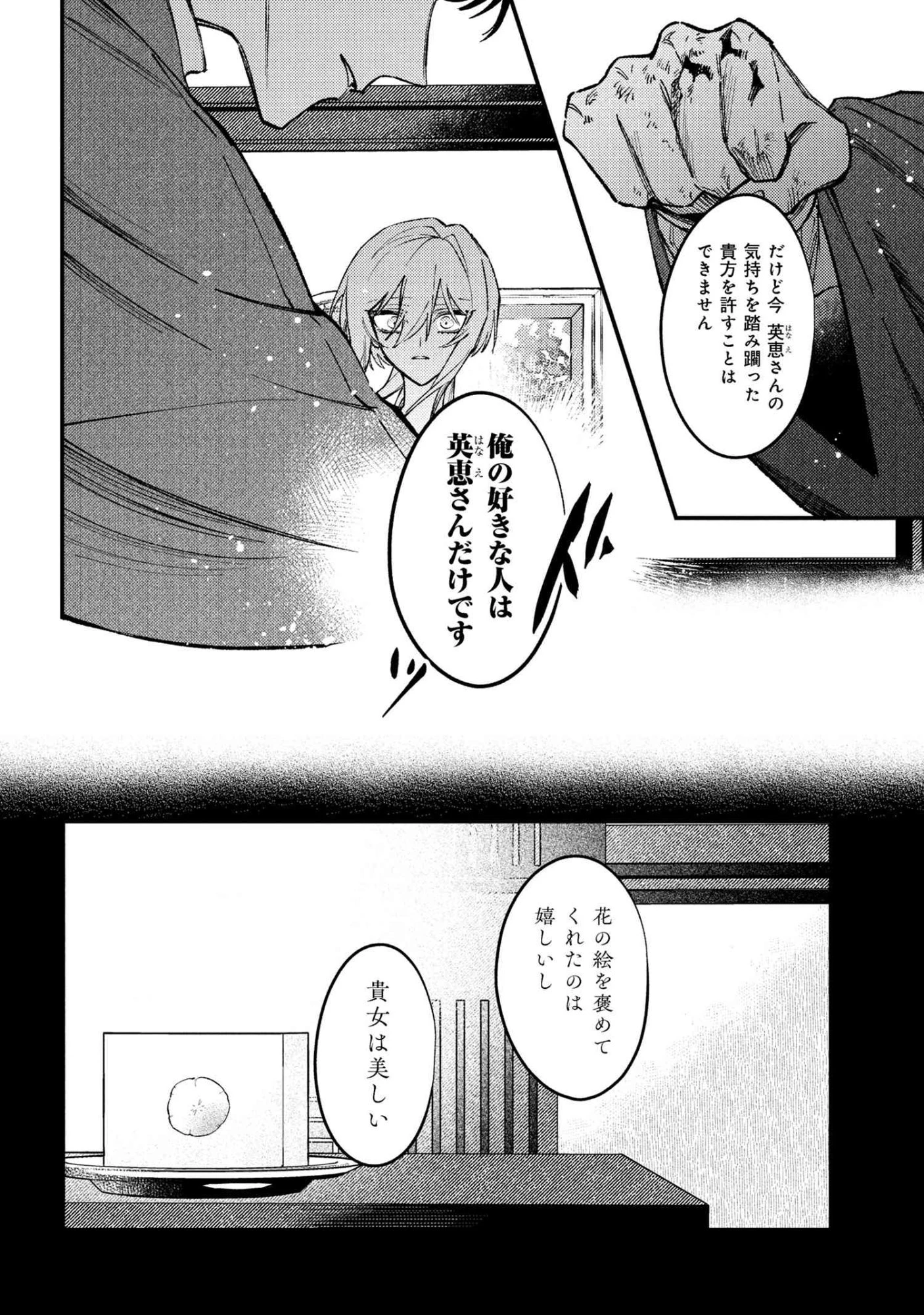 どうか君に暴かれたい 第10.3話 - 15