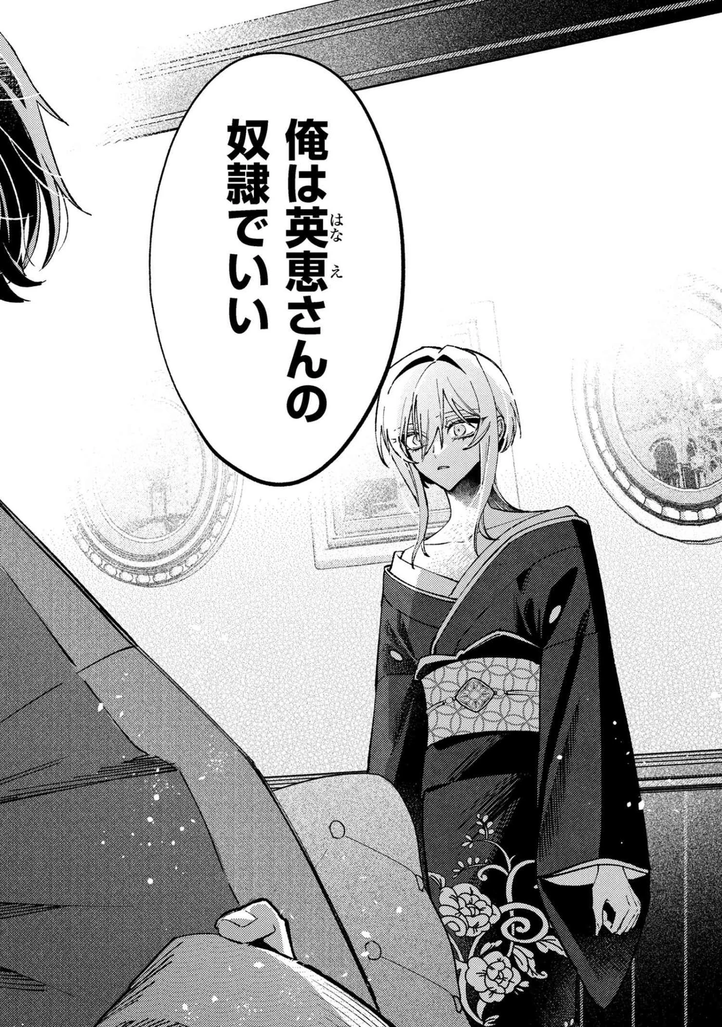 どうか君に暴かれたい 第10.3話 - 17