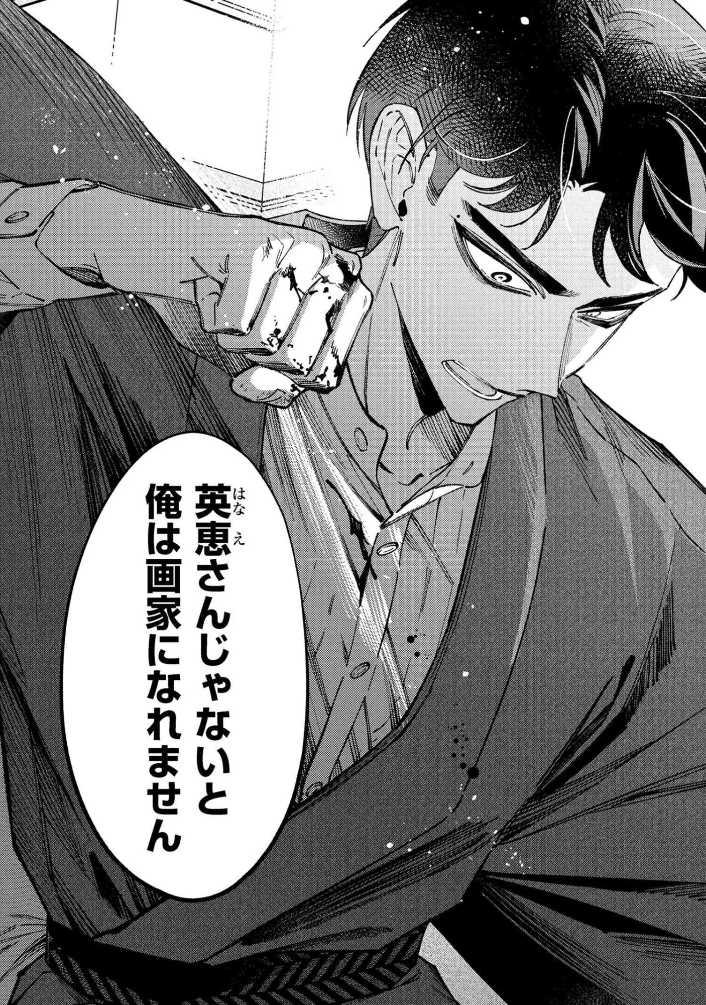 どうか君に暴かれたい 第10.3話 - 18