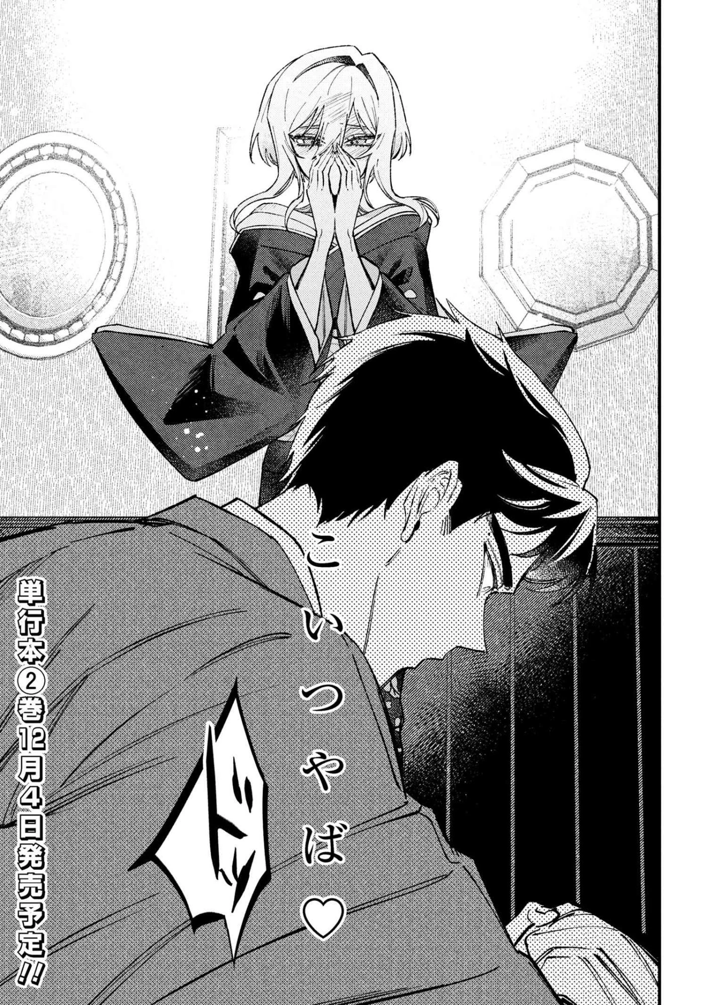 どうか君に暴かれたい 第10.3話 - 20