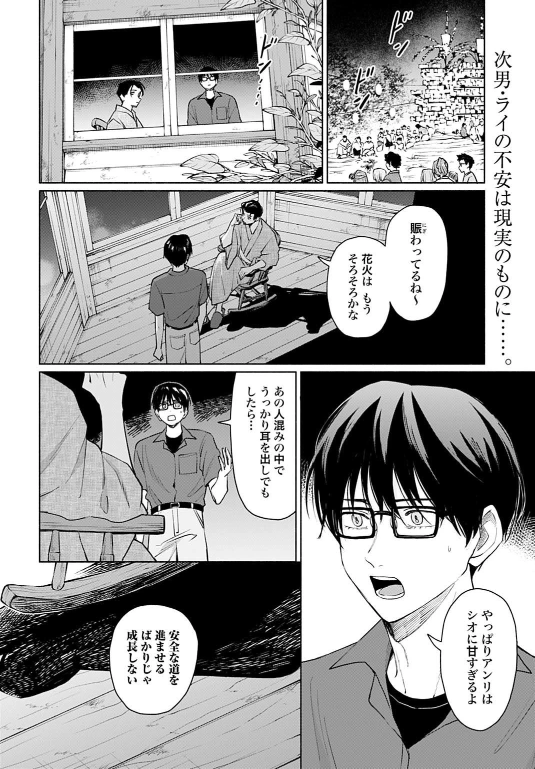 狼少年真神くん 第16.1話 - 2