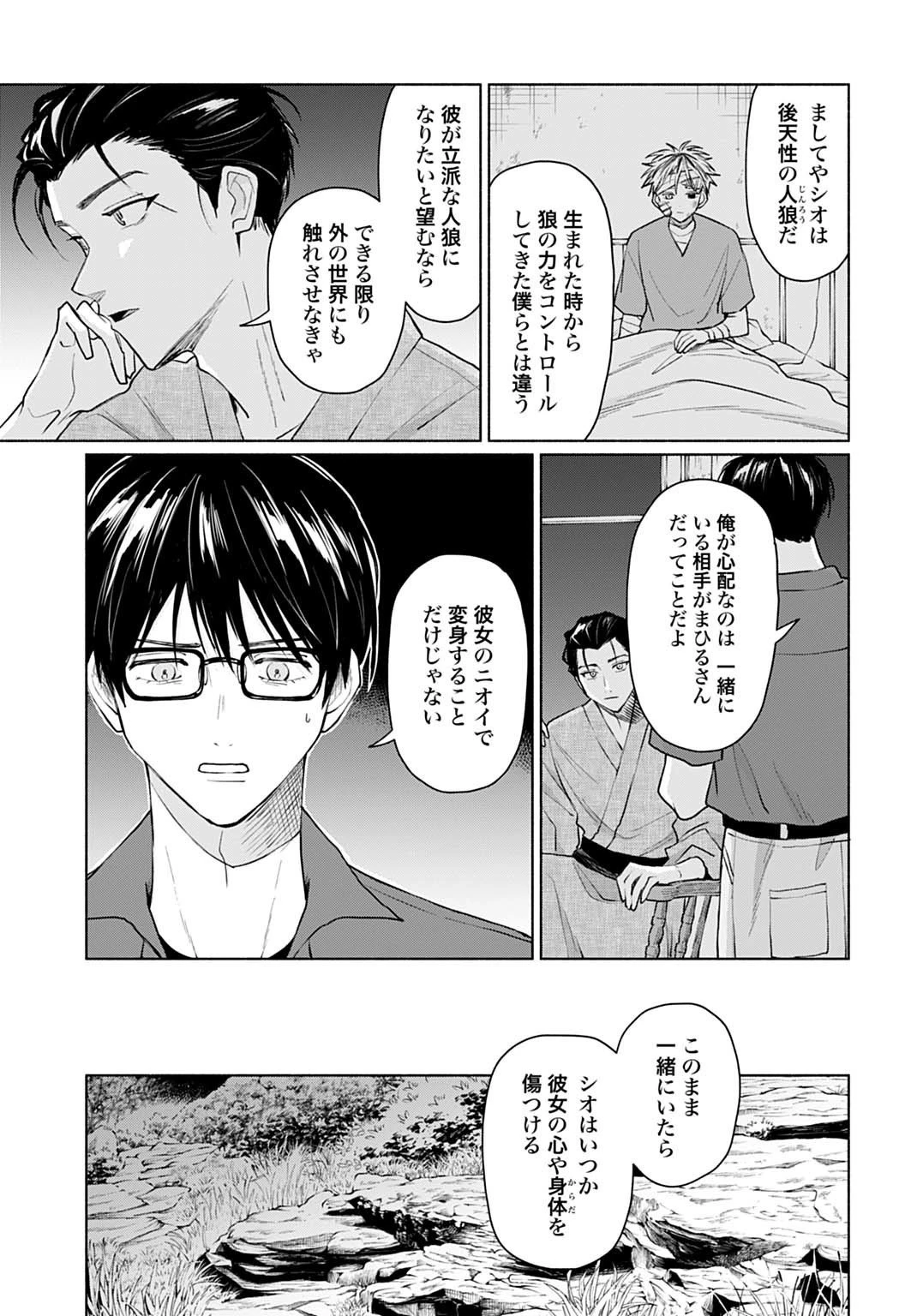 狼少年真神くん 第16.1話 - 3