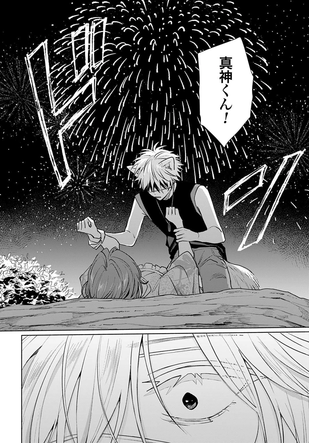 狼少年真神くん 第16.1話 - 8