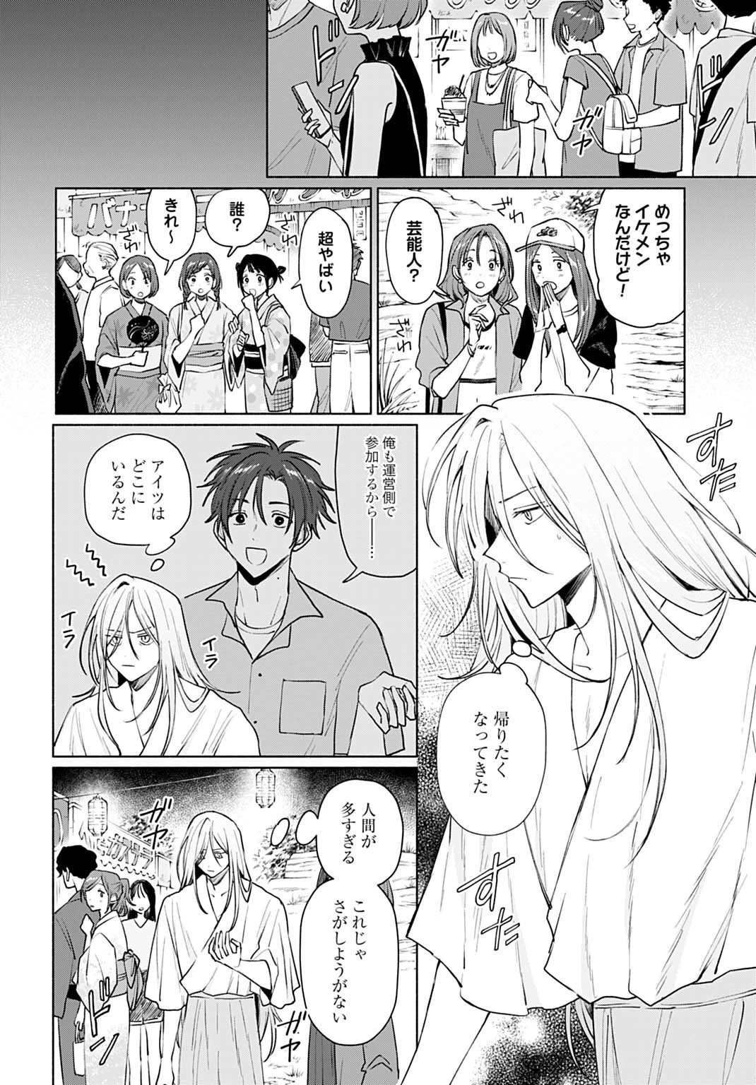 狼少年真神くん 第16.1話 - 10