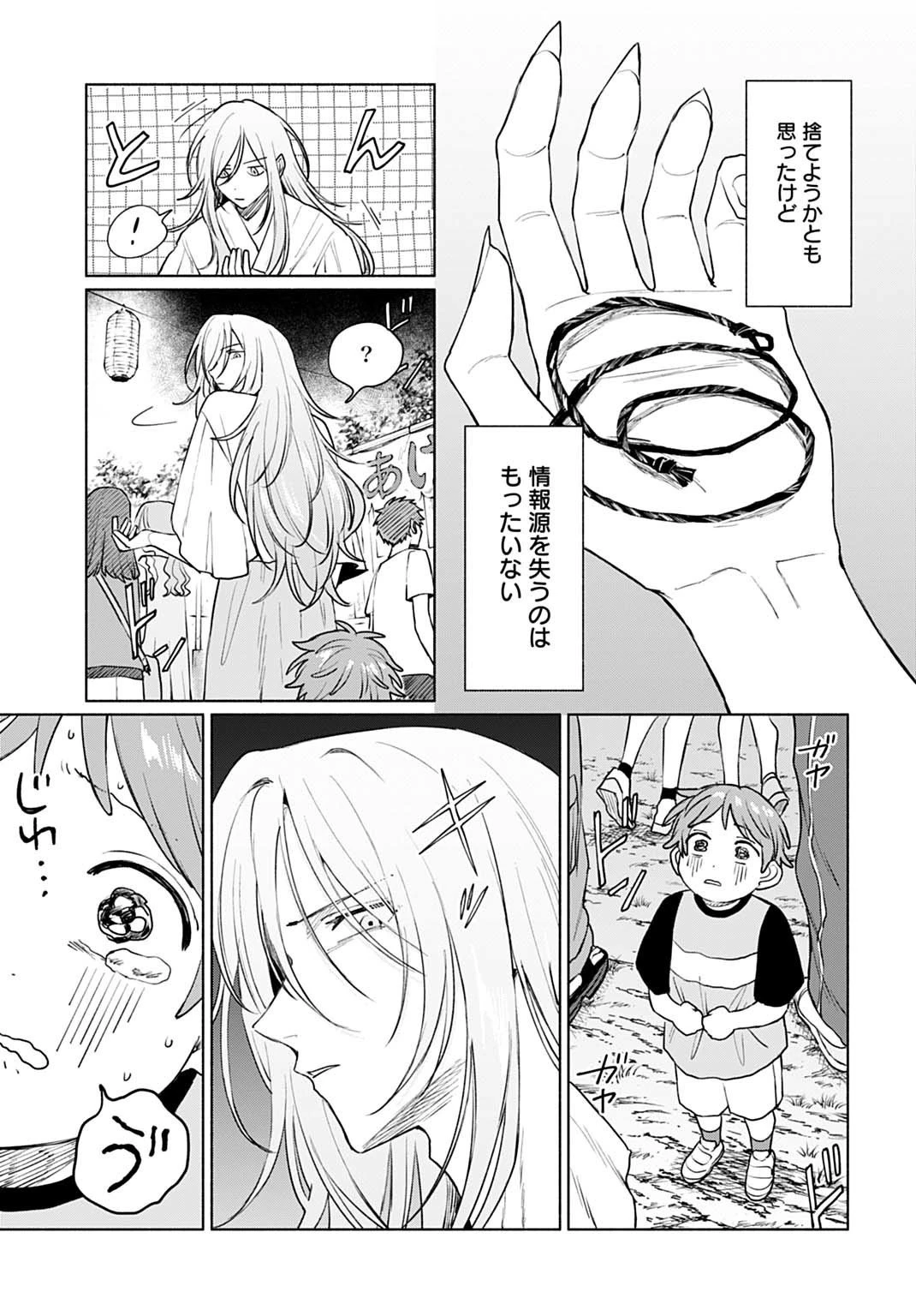 狼少年真神くん 第16.1話 - 11