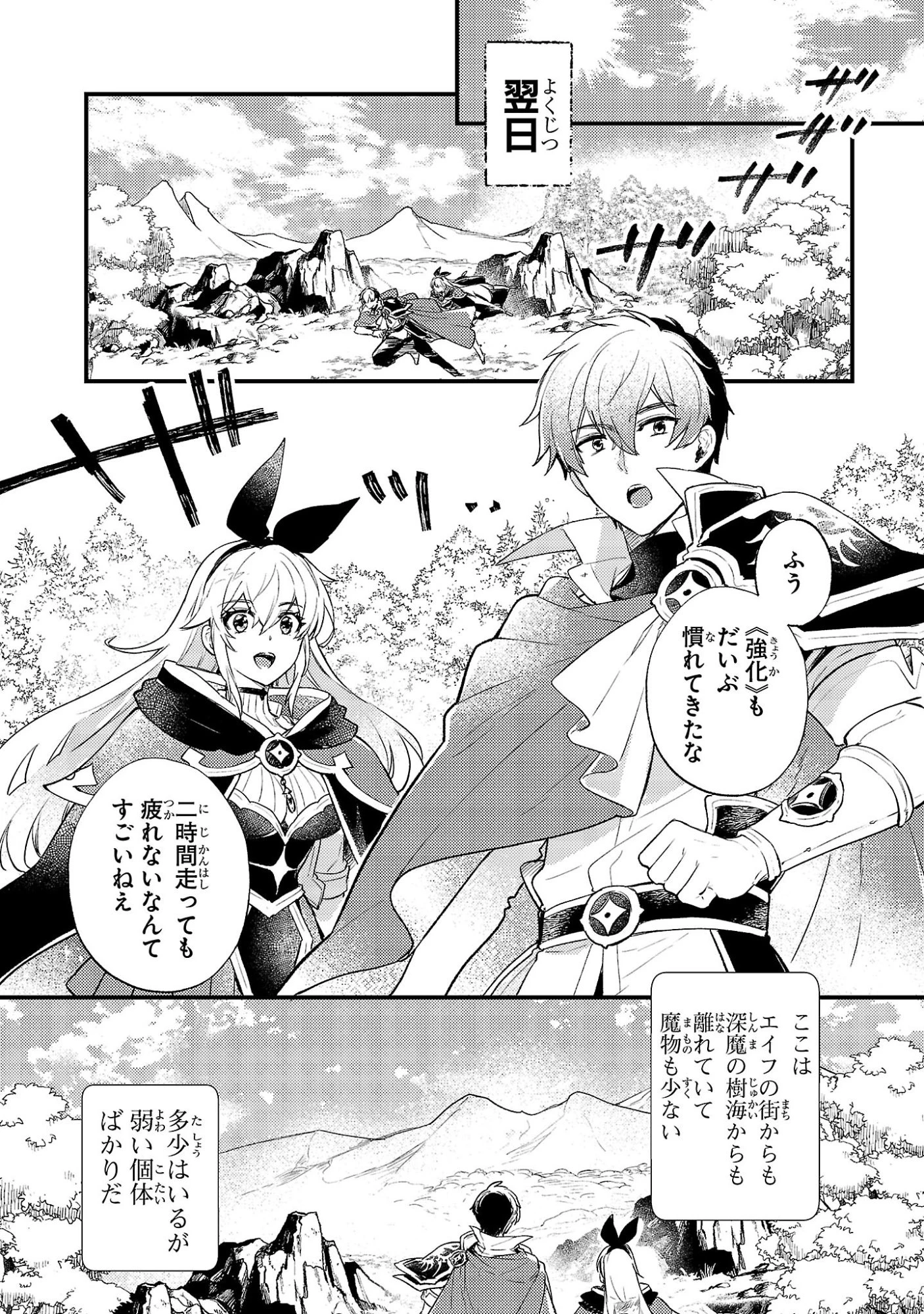 異世界チート戦士＆魔法使い 第24話 - 1