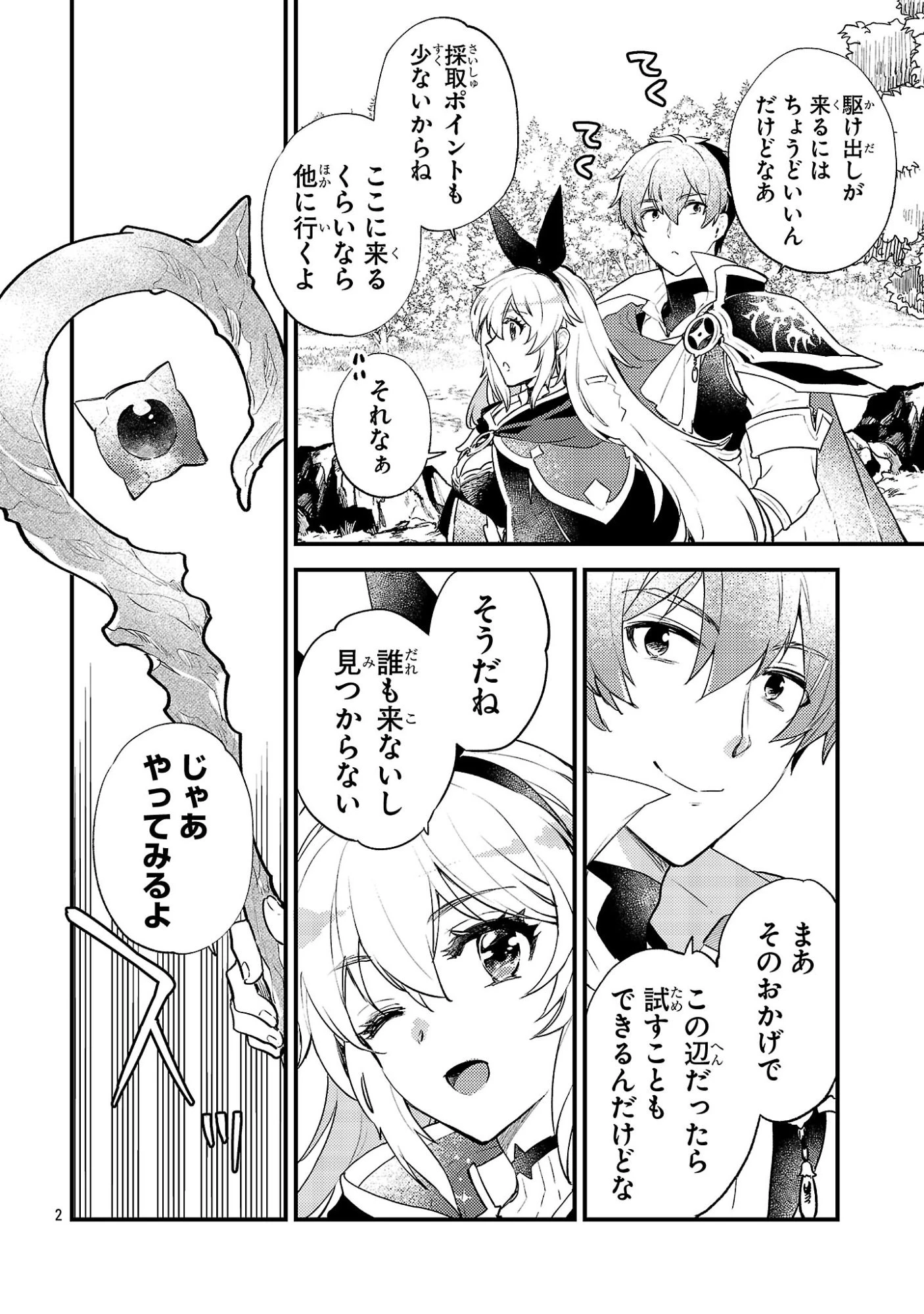 異世界チート戦士＆魔法使い 第24話 - 2